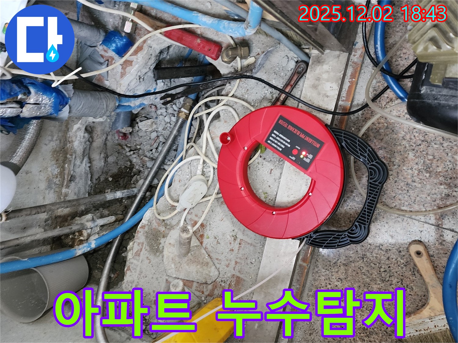 광진구 자양동 아파트 누수 - 정확한 탐지와 신속한 보수로 누수 걱정 끝!
