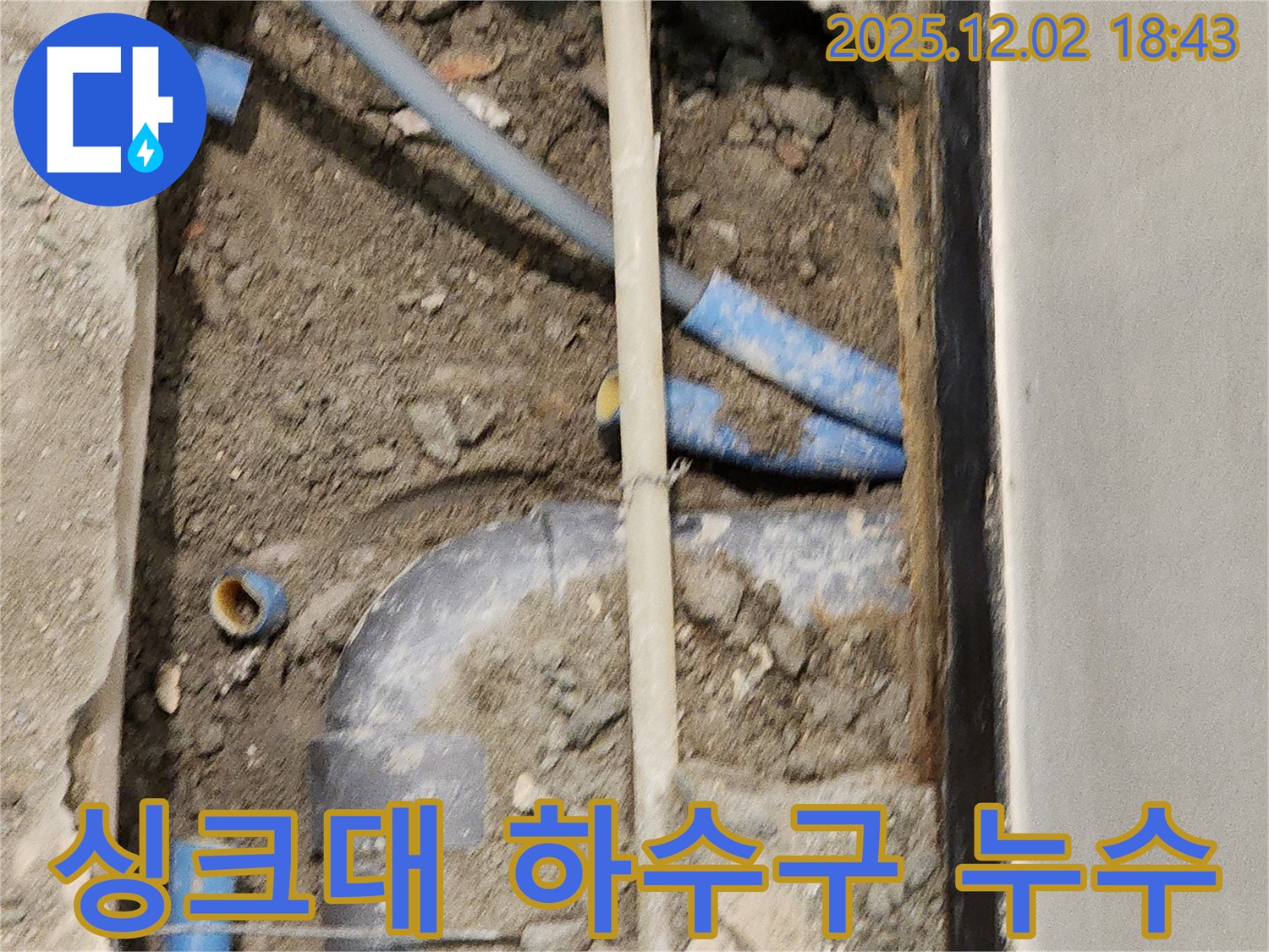 광진구 자양동에서 발생한 싱크대 하수구 누수 - 전문 장비와 기술력으로 빠르고 정확하게 누수 문제를 해결했습니다.