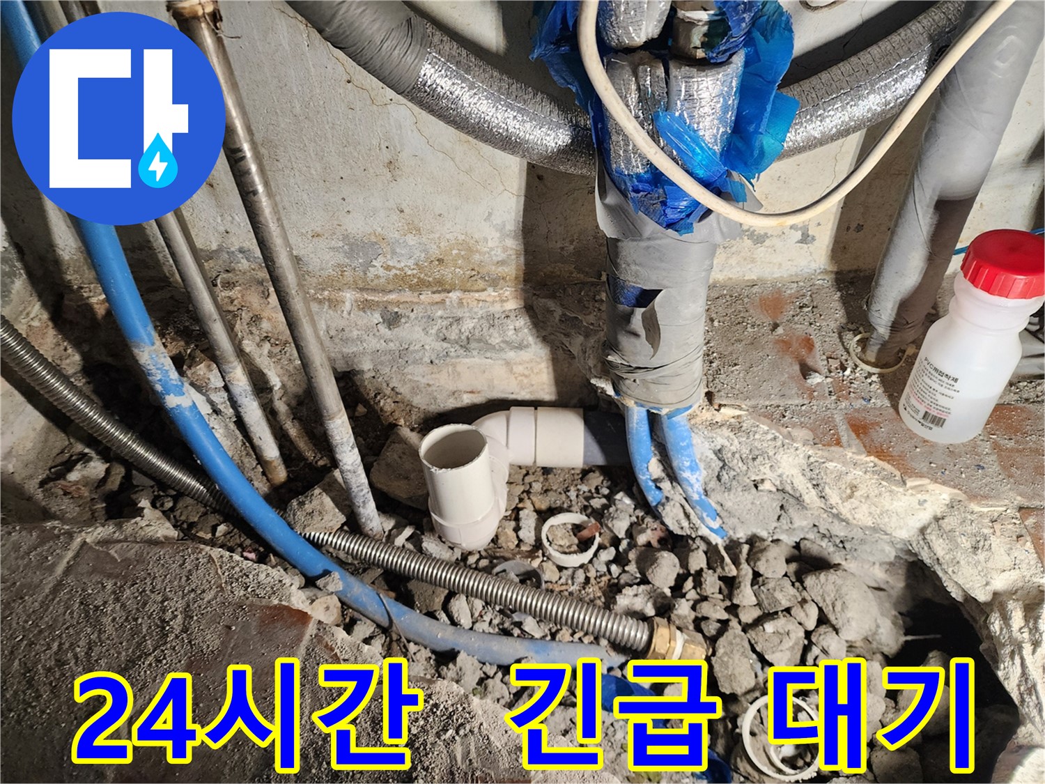 군자동 누수 - 친절한 상담으로 누수 고민 속 시원히 해결