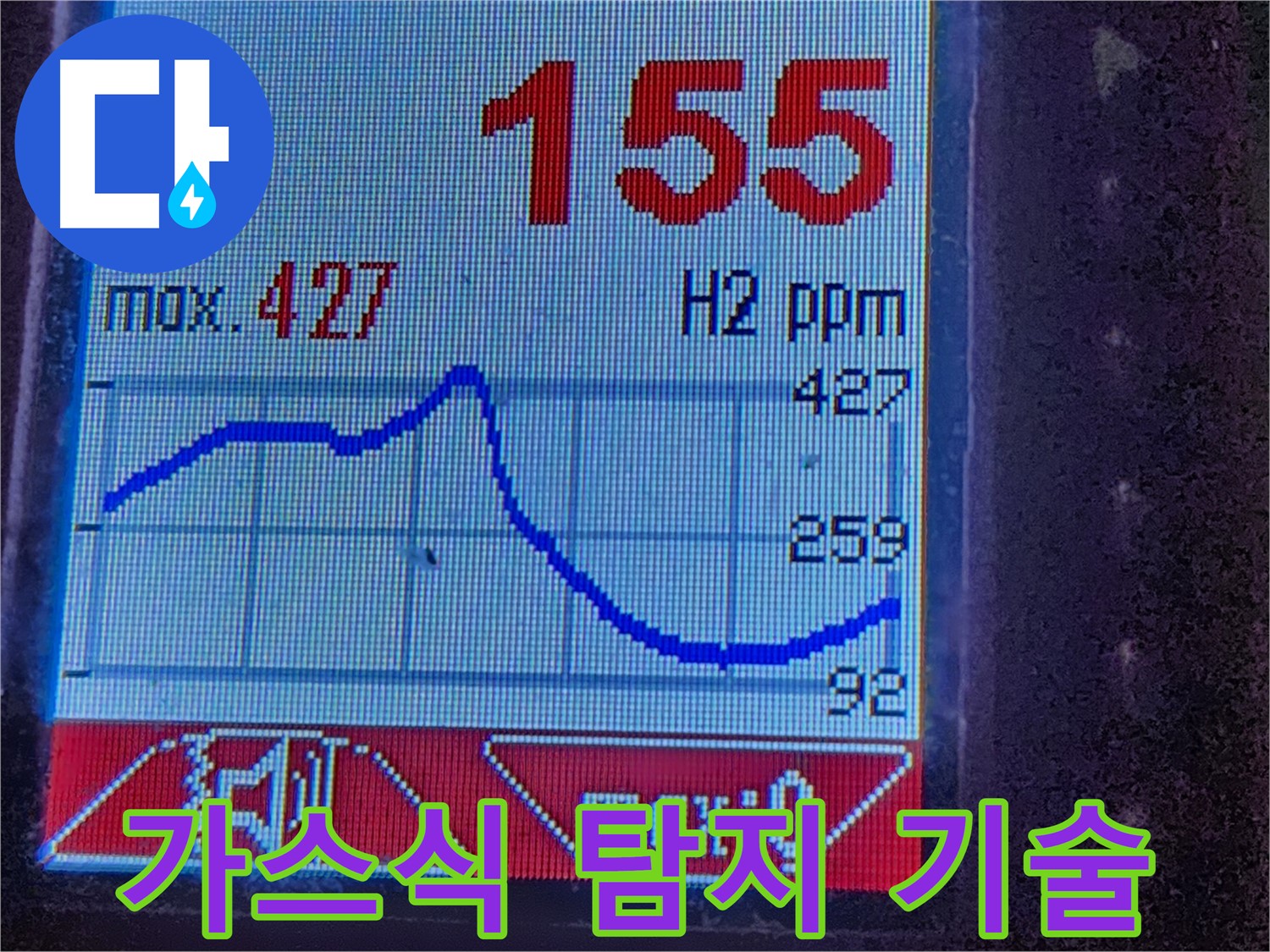 광진구 누수탐지 - 수소 가스 탐지기를 이용한 정밀 누수 탐지 작업
