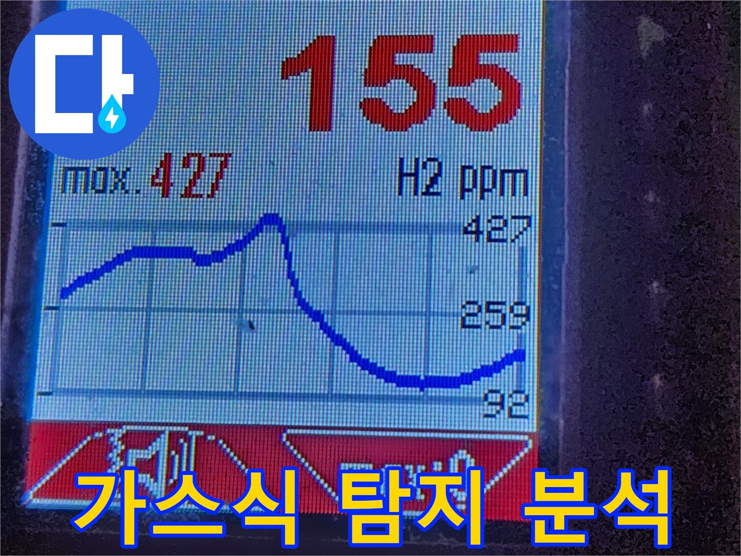 광진구 화양동 누수 - 가스식 탐지 장비로 누수 위치를 정확하게 분석
