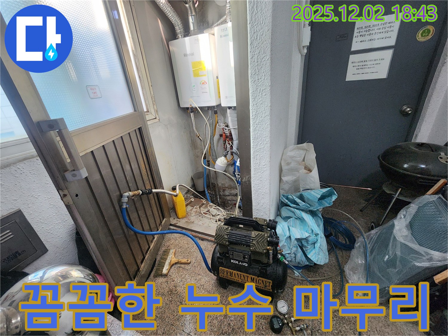 구의동 누수 해결 전문 - 누수 문제 해결 후 꼼꼼한 마무리 작업까지 책임지는 믿을 수 있는 업체