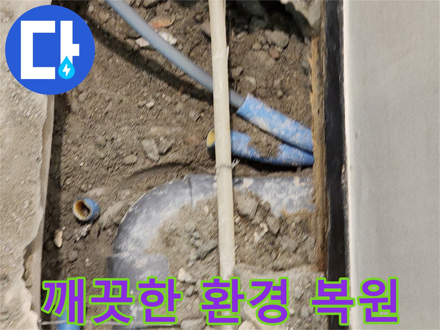 누수 해결 후 깨끗한 환경으로 되돌아온 모습 - 쾌적한 공간에서 생활하세요.