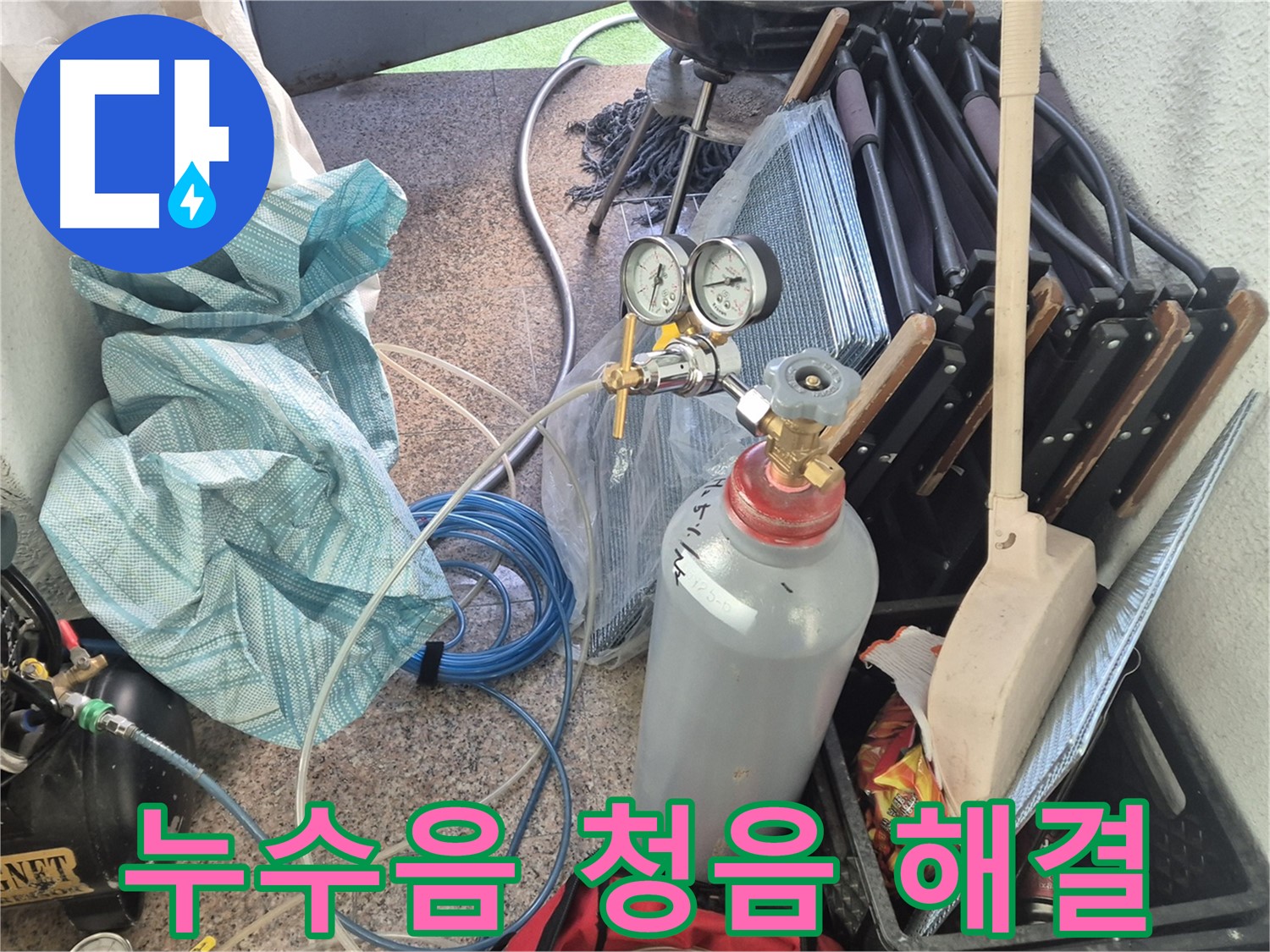 누수음 청음을 통해 찾아낸 완벽한 누수 해결책 - 광진구 누수 전문가.