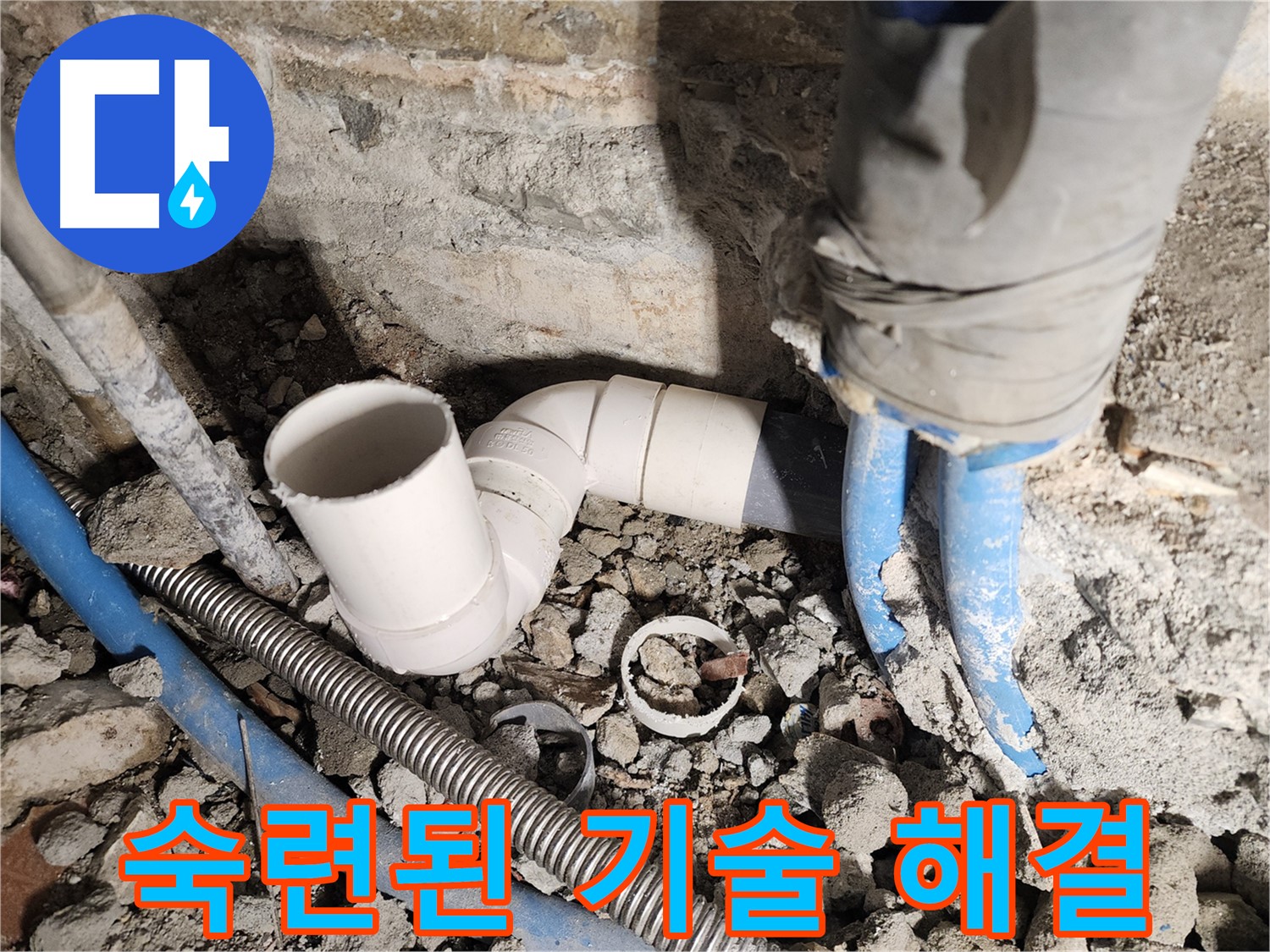 광진구 누수 - 누수 문제 완벽 해결