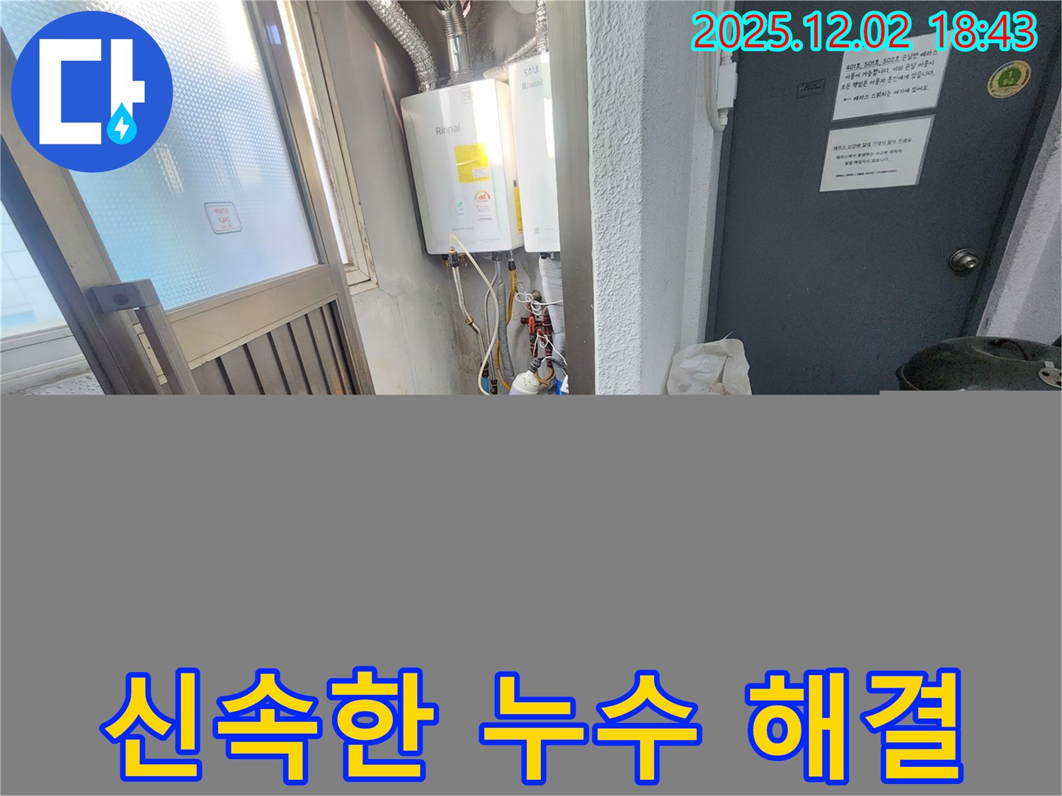 자양동 지역 누수 문제 - 보일러 배관 누수를 신속하게 해결하여 고객님의 불편을 최소화합니다.