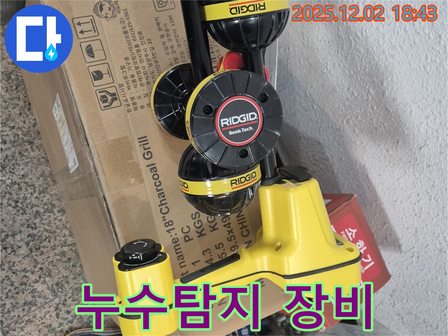 전문 누수 탐지 장비 - 리지드 탐지 장비로 정확한 누수 위치 파악