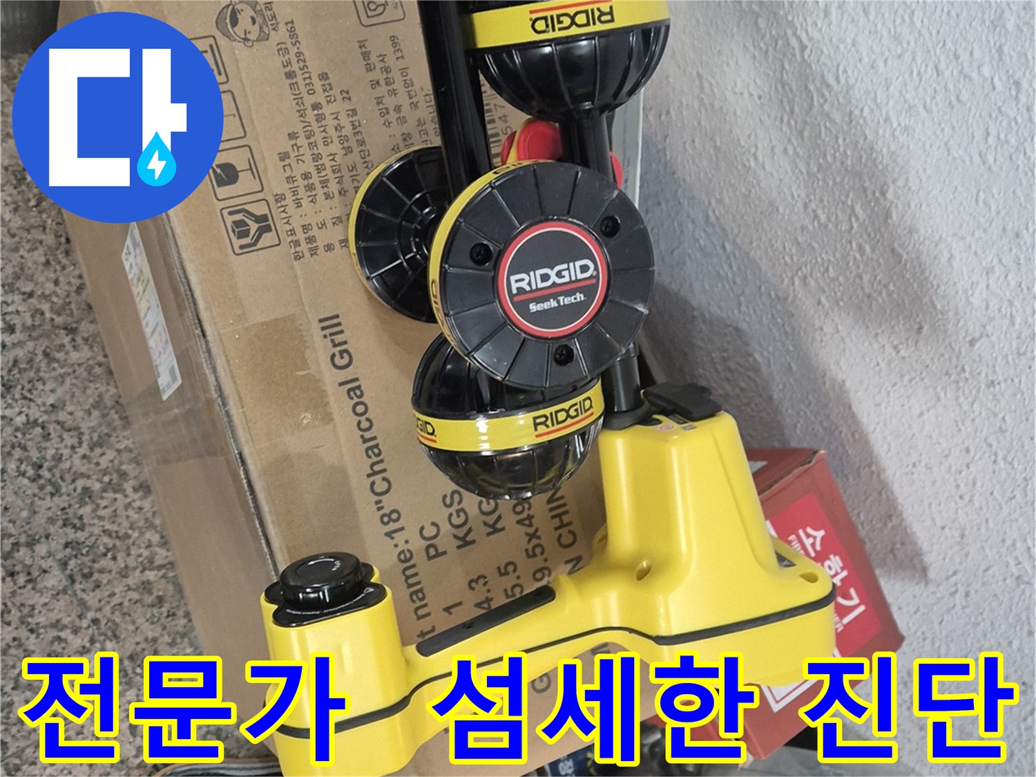 전문가의 섬세한 손길 - 내시경 카메라를 이용한 정확한 누수 위치 파악.