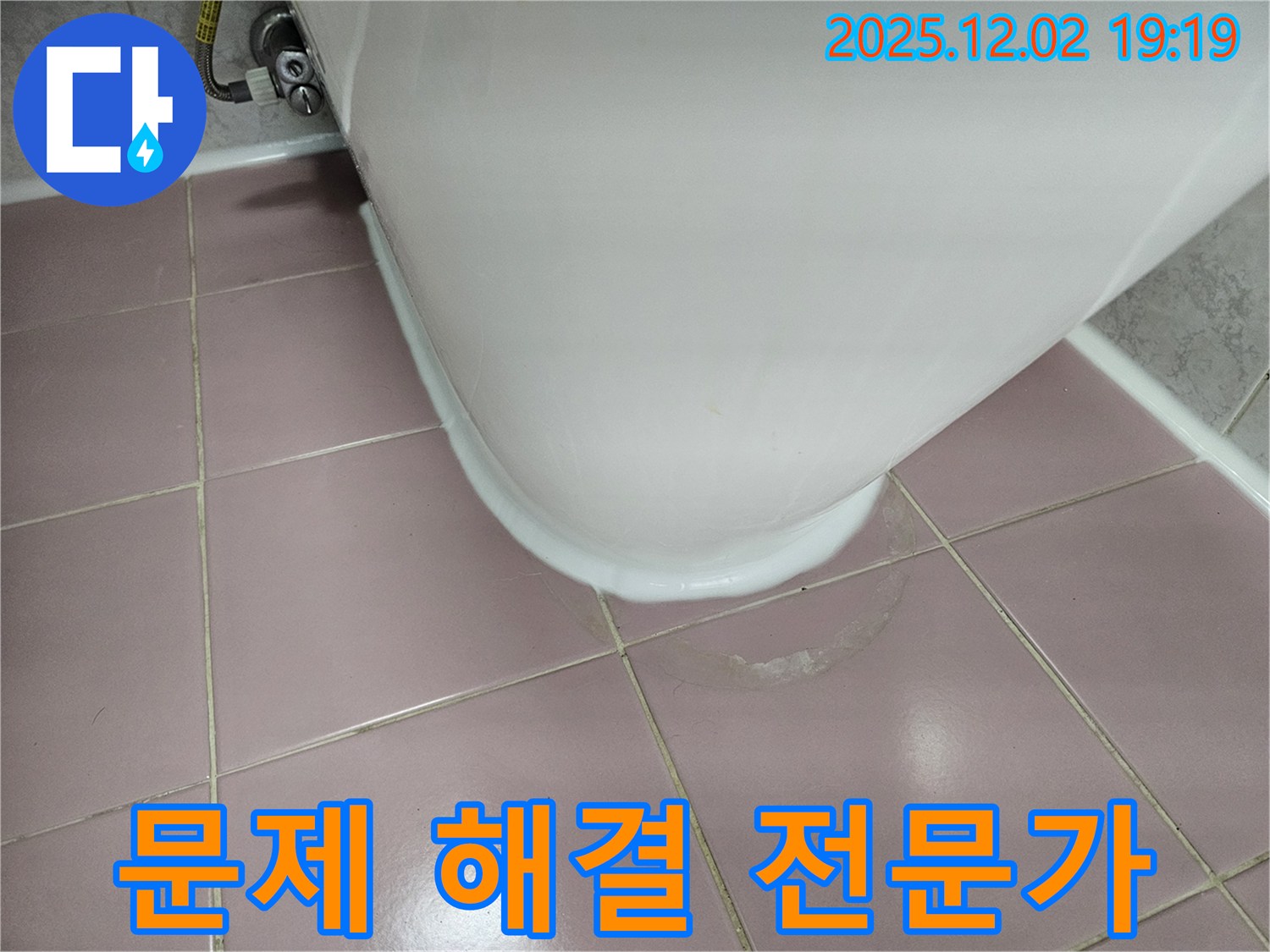 동작구 신대방동 현대아파트 누수 - 변기 문제 해결 전문가의 꼼꼼한 시공
