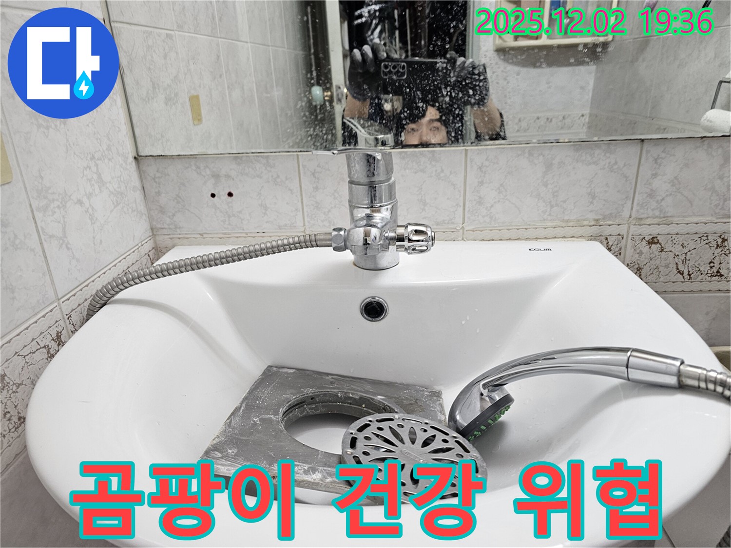 동작구 신대방동 현대아파트 세면대 - 세면대 아래 곰팡이, 건강까지 위협한다! 누수 해결과 함께 곰팡이 제거까지!