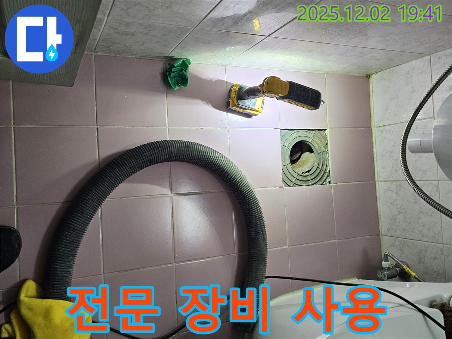 동작구 신대방동 현대아파트 화장실 누수 - 전문 장비를 사용하여 정확하게 누수 지점을 탐지합니다.