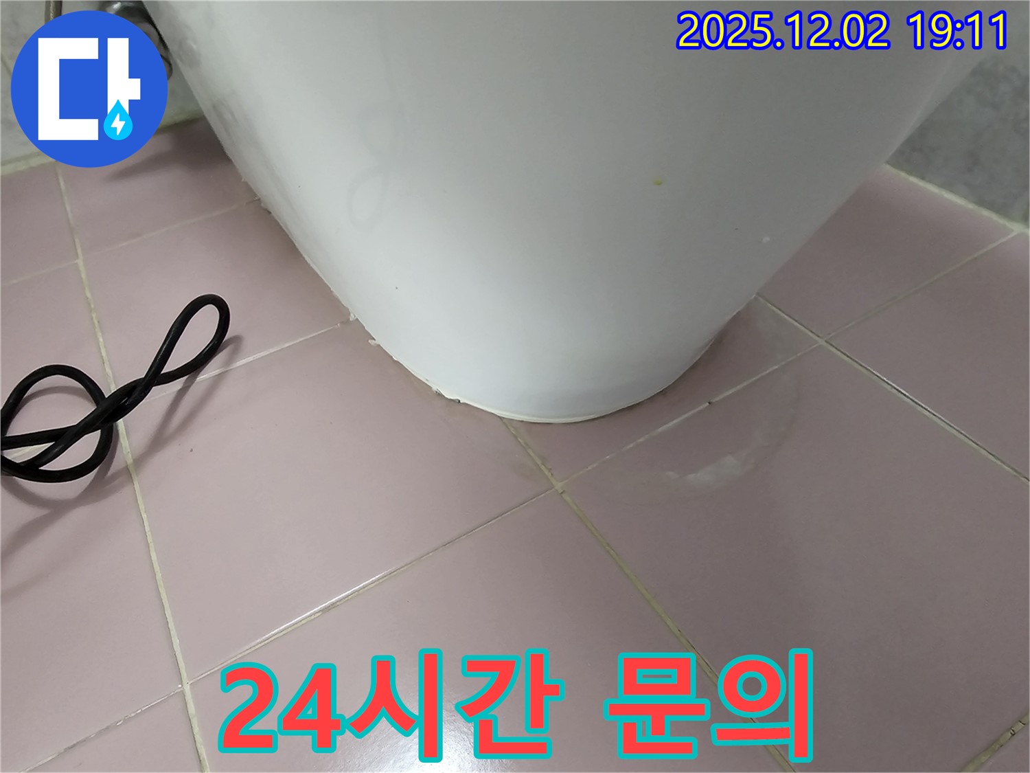 서울 동작구 신대방동 현대아파트 변기 누수 - 24시간 언제든 문의하세요!