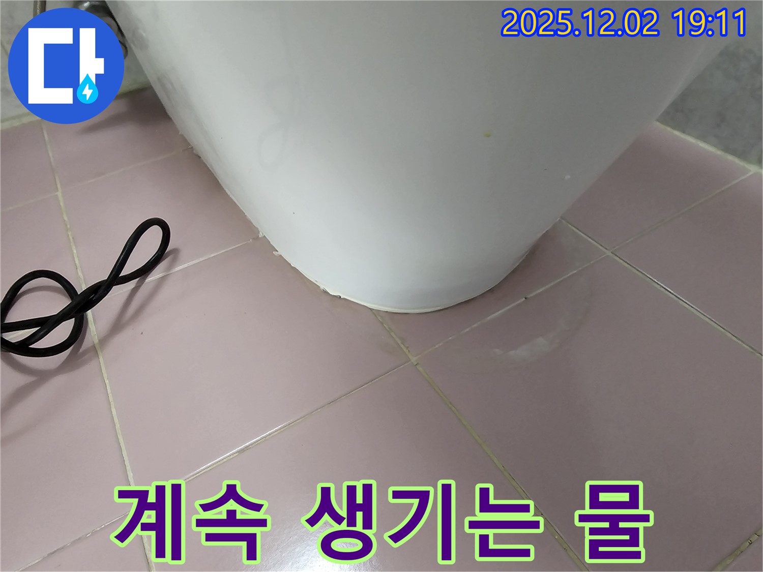 서울 동작구 신대방동 현대아파트 변기 누수 - 변기 주변 물, 닦아도 계속 생긴다면 누수 의심!
