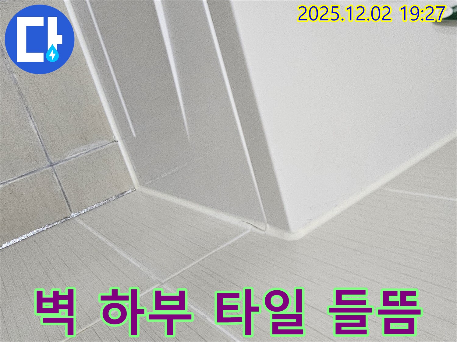 세면대 옆 벽 하부 타일 들뜸 - 들뜬 타일 틈새로 물이 스며들어 누수를 유발할 수 있습니다.