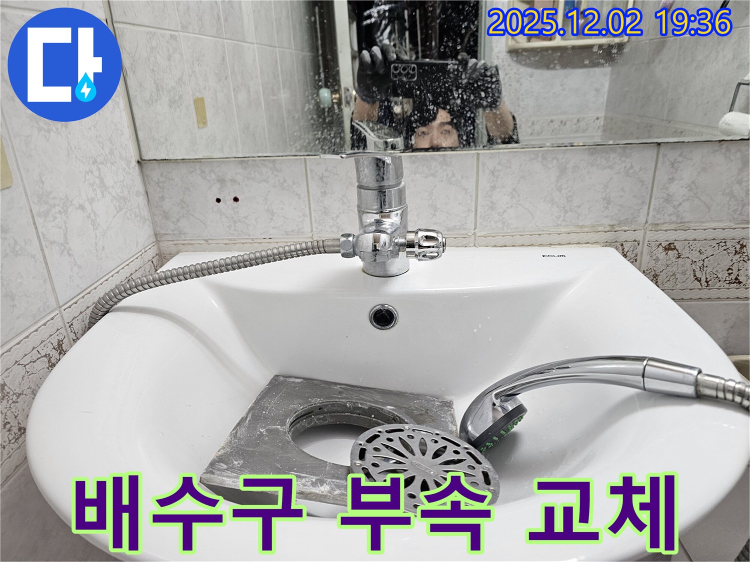 신대방동 현대아파트 세면대 누수 - 배수구 부속 교체로 간단하게 누수 해결!