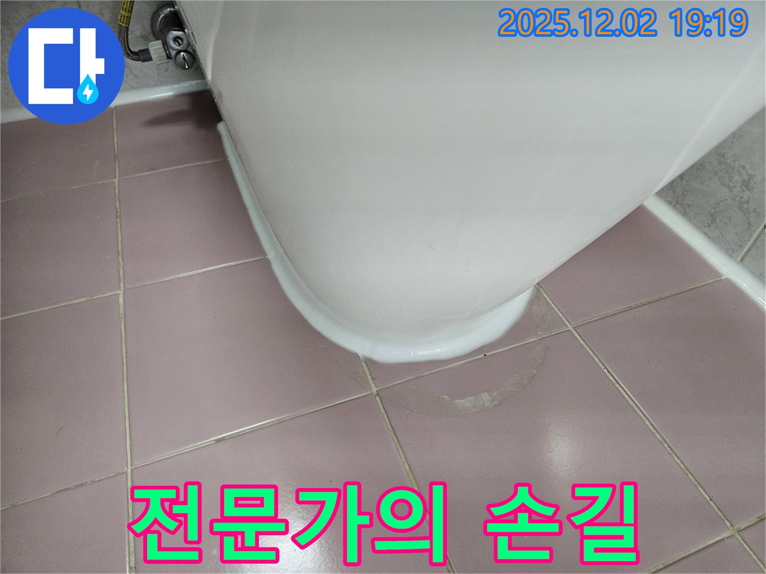 전문가의 손길 - 동작구 신대방동 누수, 변기 문제 해결을 위한 전문가의 꼼꼼한 손길