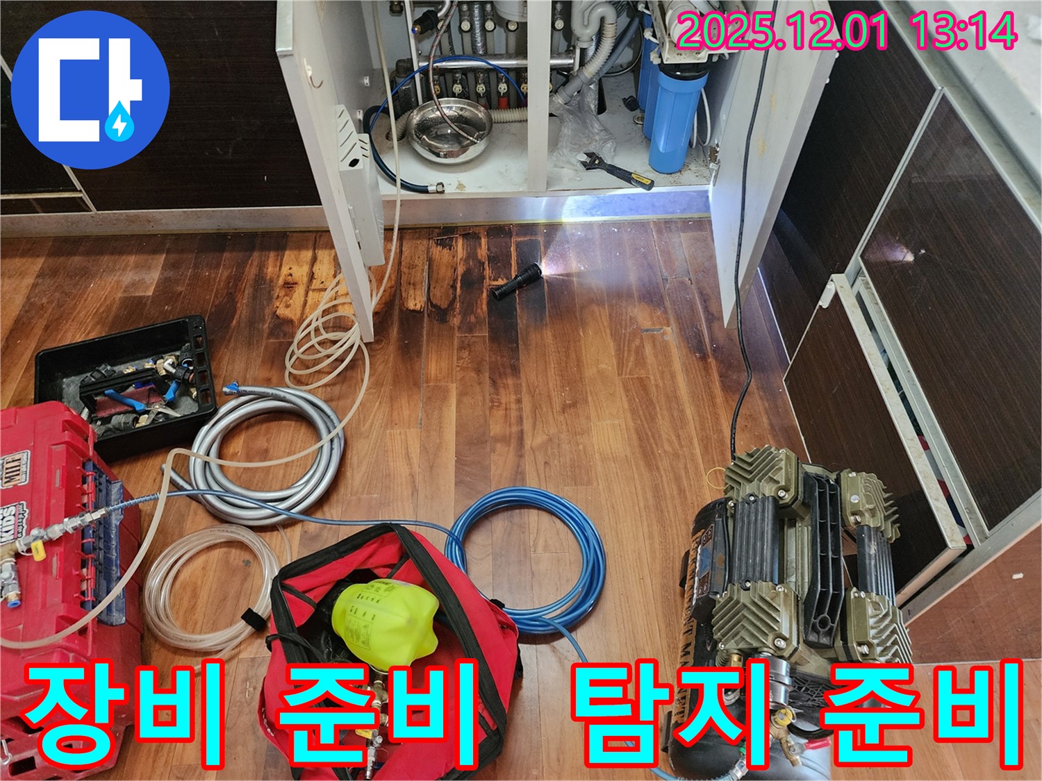 경기도 포천시 이동면 도평리 누수 현장에서 누수 탐지를 위해 완벽하게 장비를 세팅하는 모습 - 꼼꼼한 준비가 완벽한 누수 탐지의 시작입니다.