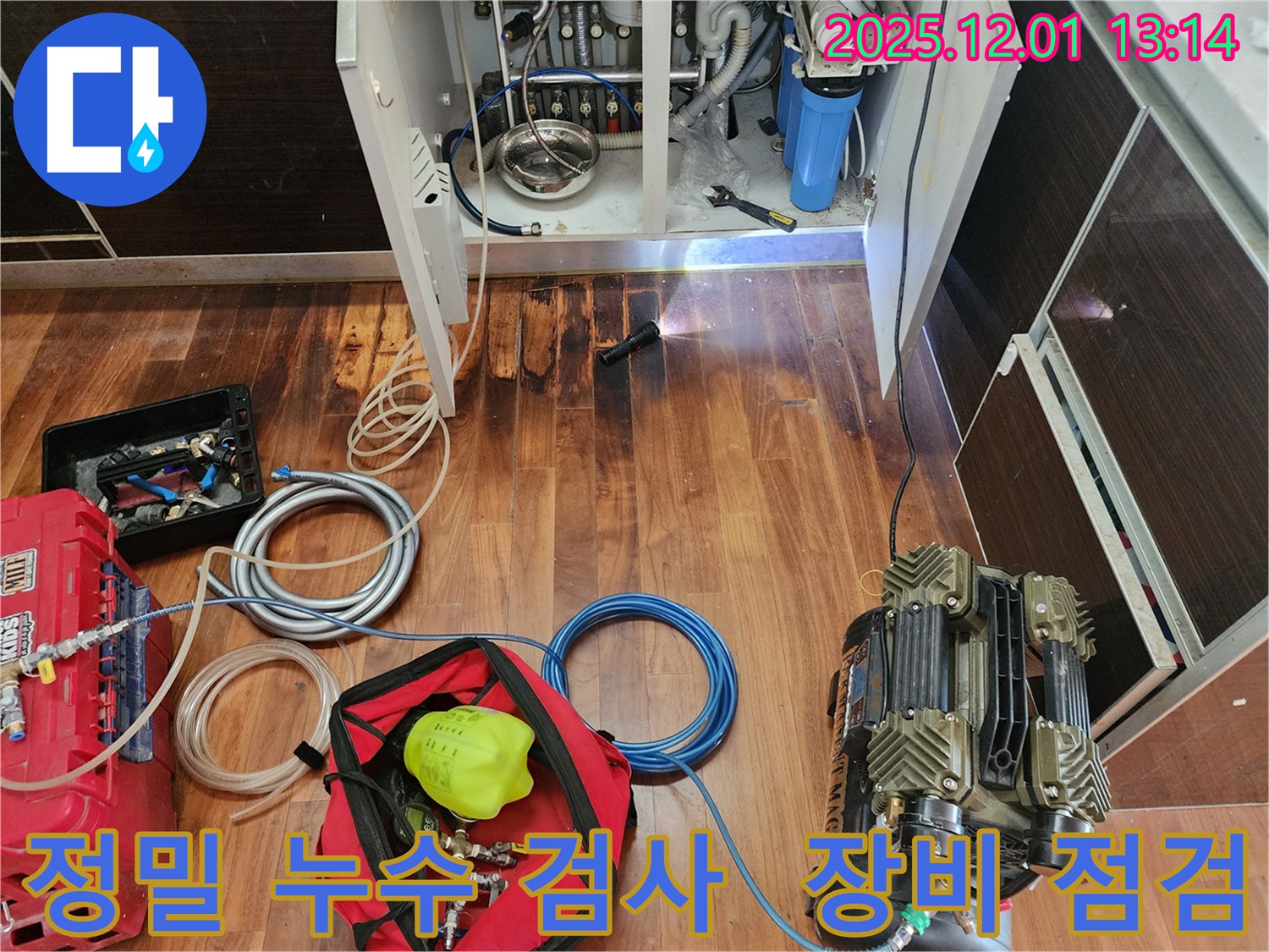 경기도 포천시 이동면 도평리 누수 현장에서 정밀 누수 검사를 위해 장비를 점검하는 모습 - 꼼꼼하게 누수 원인을 찾습니다.