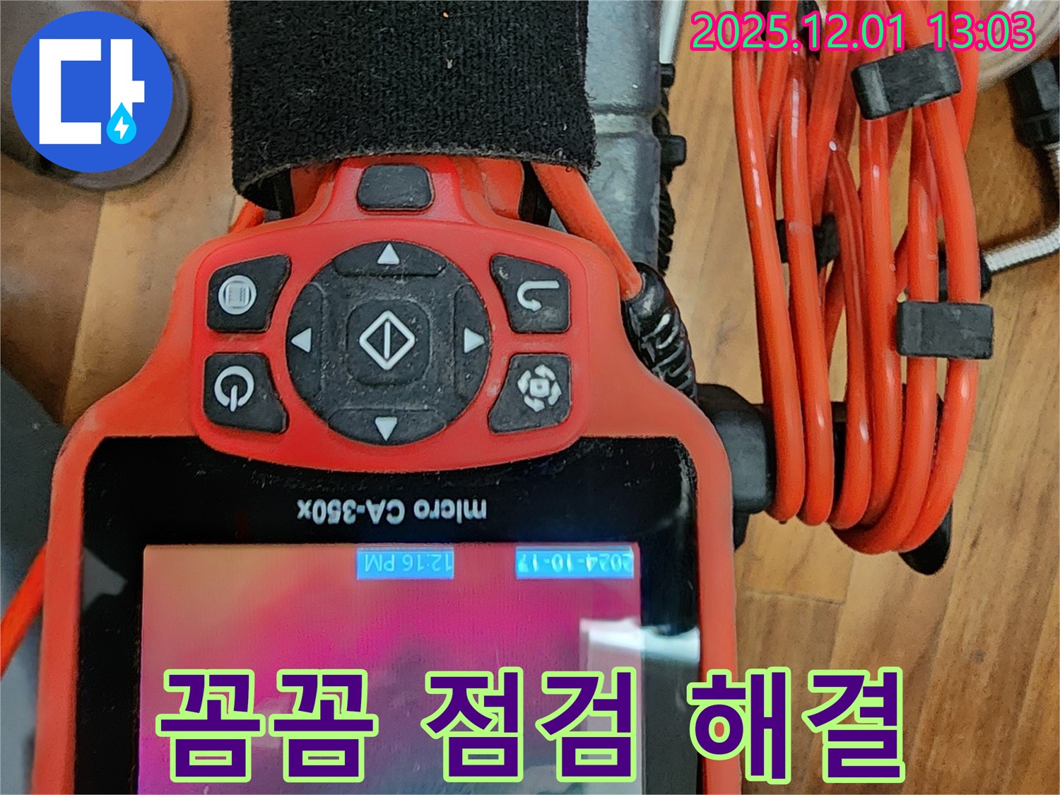 꼼꼼한 누수 점검 - micro CA-350x로 작은 틈새도 놓치지 않고 완벽하게 해결합니다.