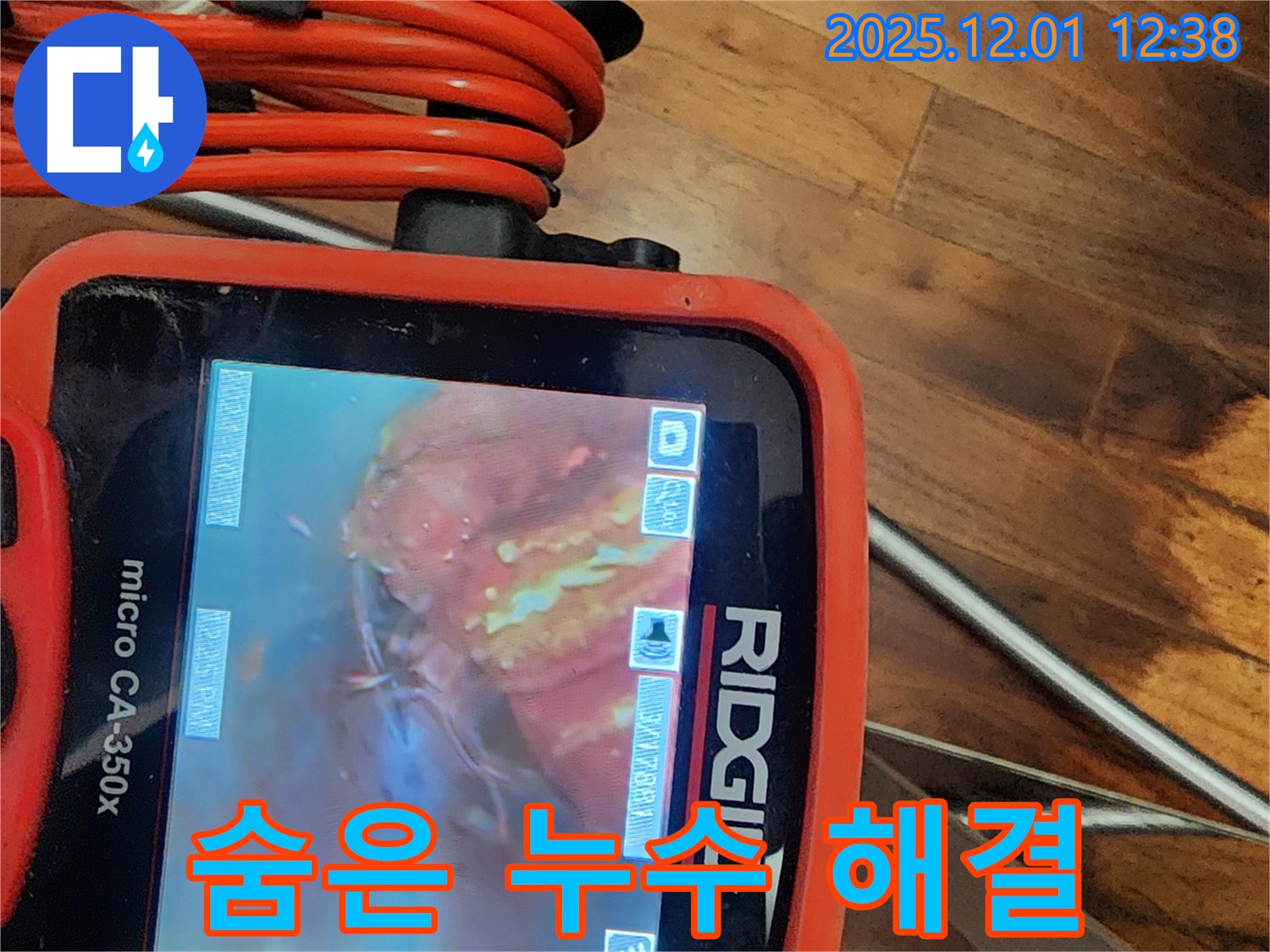 배관 속 숨은 누수까지 찾아 해결 - 꼼꼼한 탐지로 안심하세요.