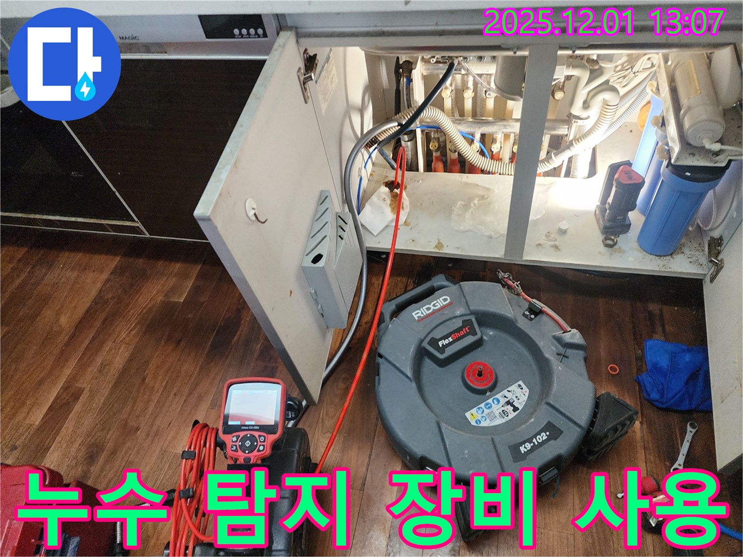 싱크대 누수 탐지를 위한 전문 장비 - 내시경 카메라를 이용한 정밀 탐색 과정