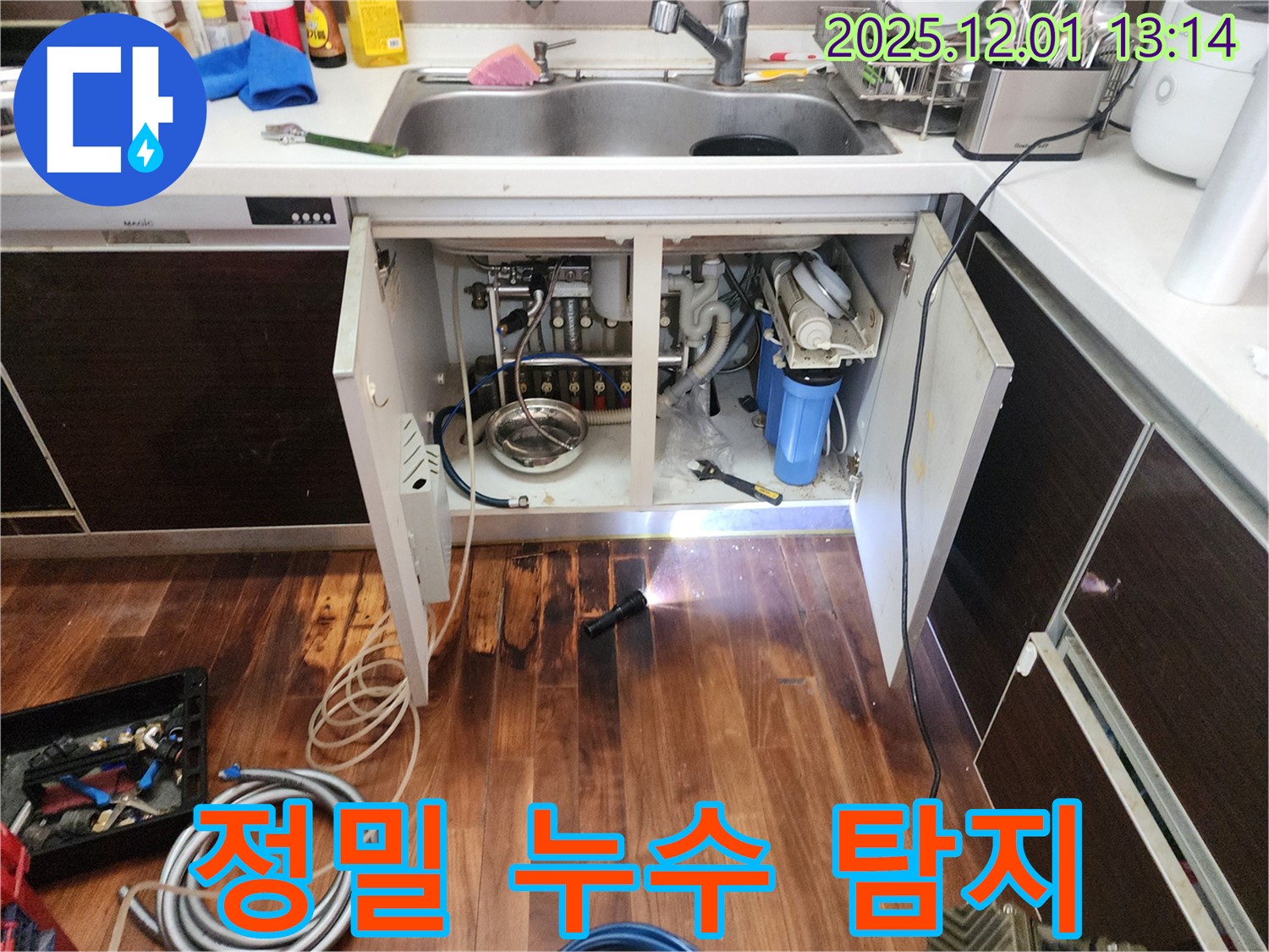 정밀 누수 탐지 - 첨단 장비를 사용하여 싱크대 아래 숨겨진 누수 지점을 찾아내는 모습입니다.