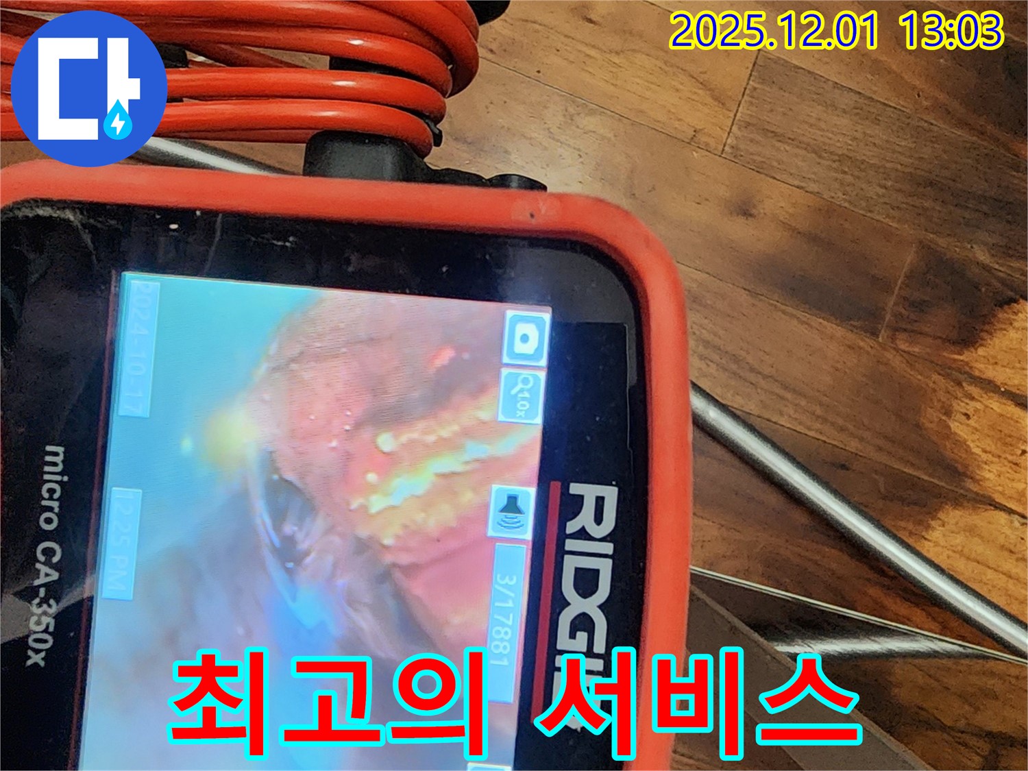 최고의 누수 서비스 - 고객 만족을 최우선으로 생각합니다.