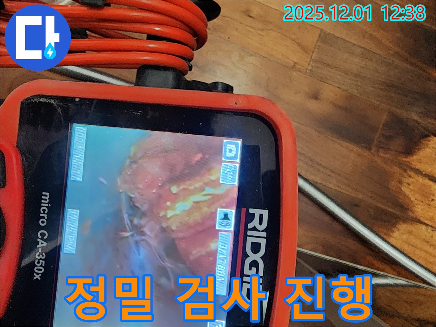 최첨단 장비로 정밀 검사 진행 - 숨어있는 누수까지 완벽하게 찾아냅니다.