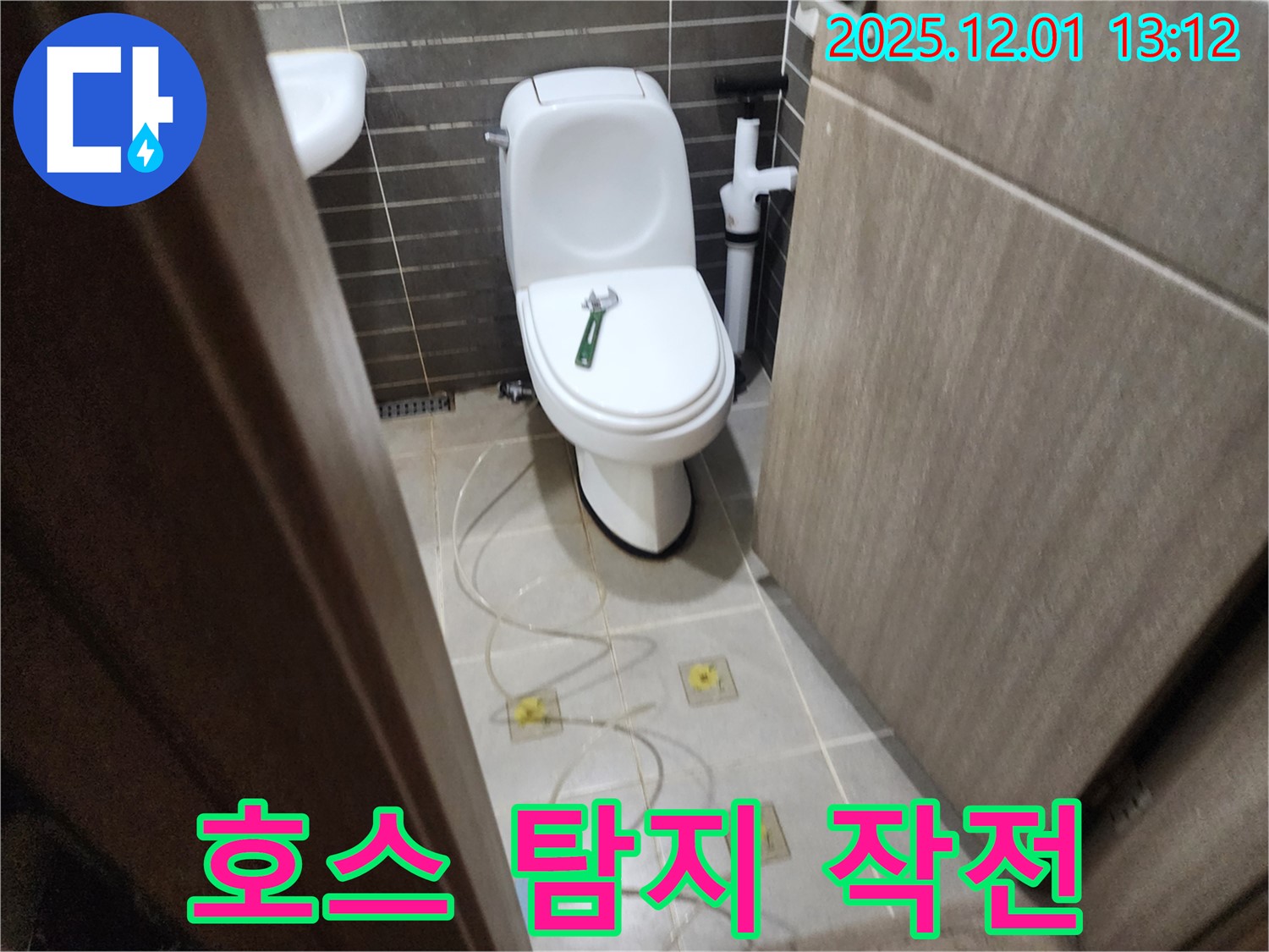 포천 도평리 변기 누수 - 투명 호스의 놀라운 변신! 누수 탐지 작전, 함께 보실까요?