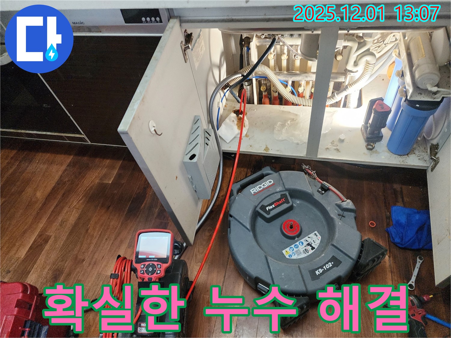 포천 분배기 누수 - 확실한 해결로 고객님의 만족을 최우선으로 생각합니다.