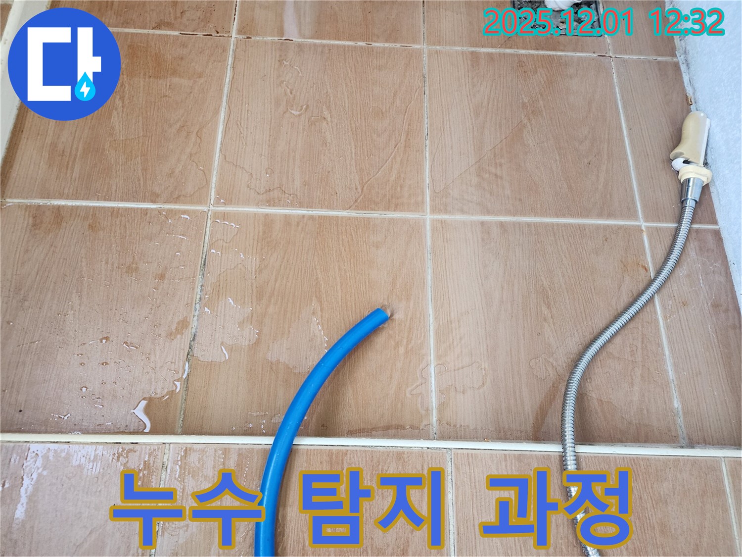 포천 이동면 누수 탐지 - 누수 탐지 장비를 사용하여 정확한 누수 위치를 파악하는 과정입니다.