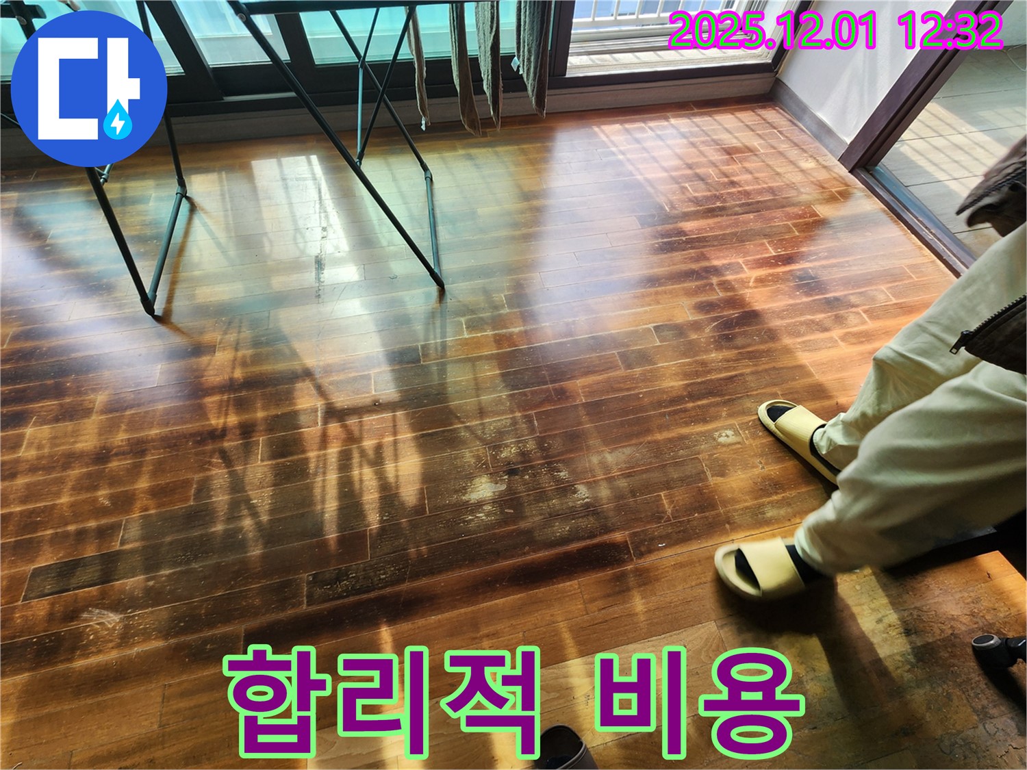 포천 이동면 누수 해결 현장 - 합리적인 비용으로 마루 누수 완벽 해결