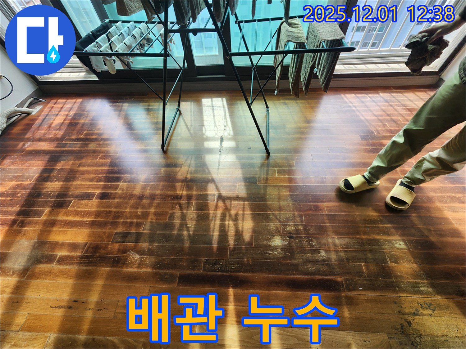 포천 이동면 도평리 누수 - 마루 밑에 숨겨진 배관에서 물이 조금씩 새고 있는 모습입니다 - 전문적인 기술과 숙련된 장비가 필요합니다.
