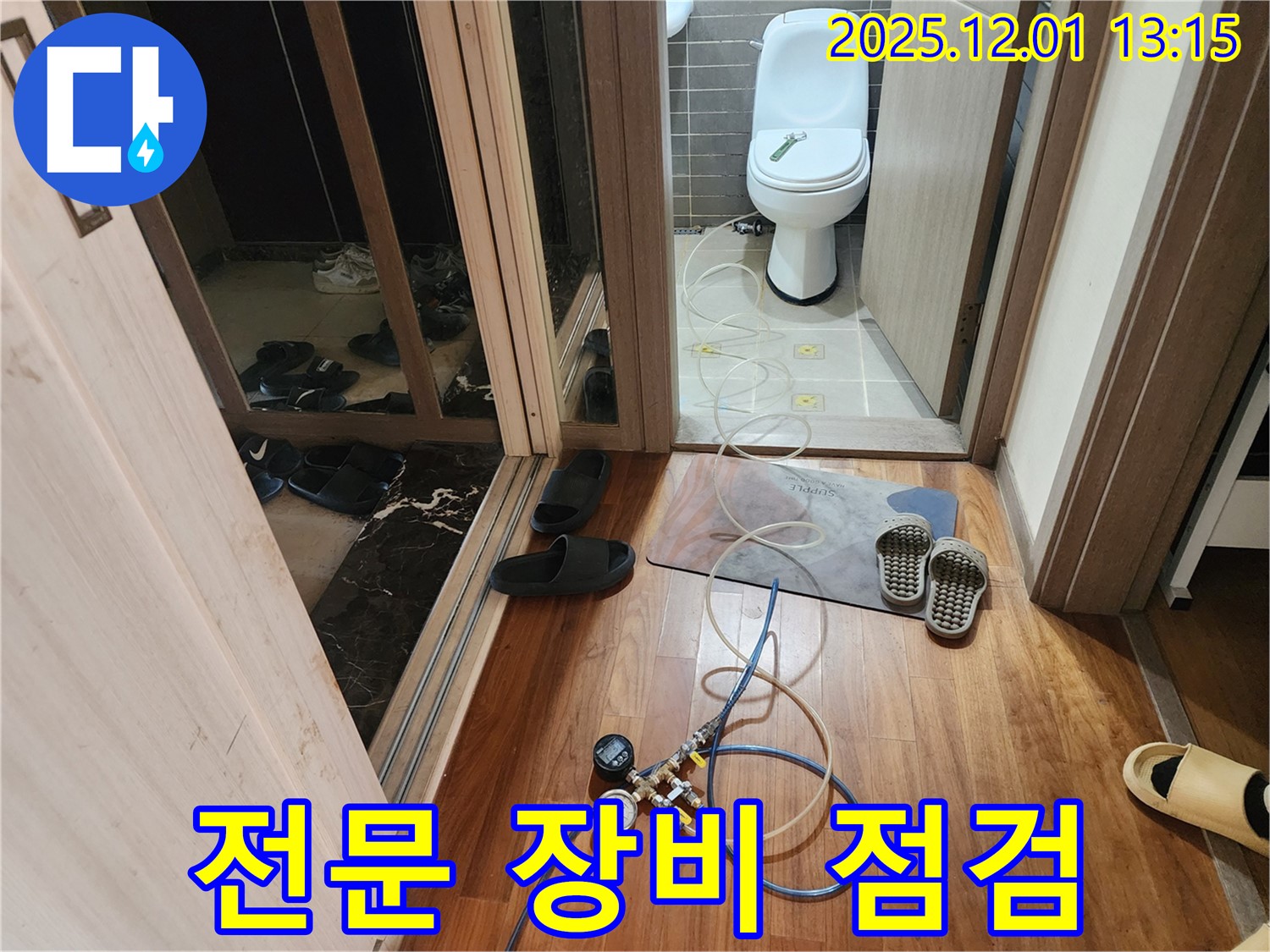 포천 이동면 도평리 누수 - 숙련된 기술자가 전문 장비를 사용하여 베란다 누수 진단