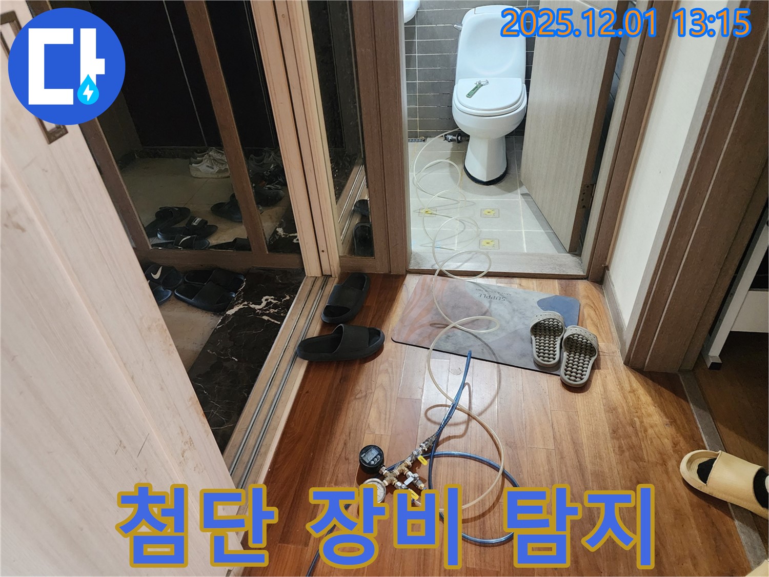 포천 이동면 도평리 누수탐지 - 최신 장비로 샤워기 뒤 숨은 누수까지 탐지