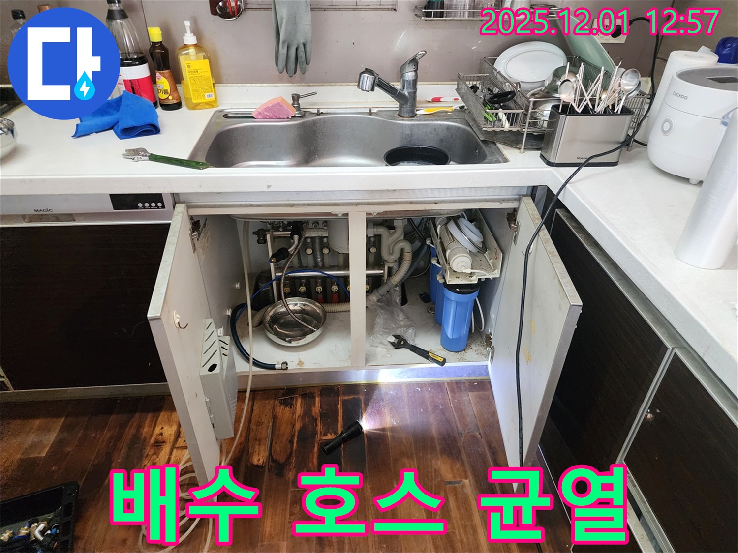 포천 이동면 도평리 싱크대 누수 - 노후된 배수 호스에 균열이 생겨 누수가 발생하는 모습입니다.