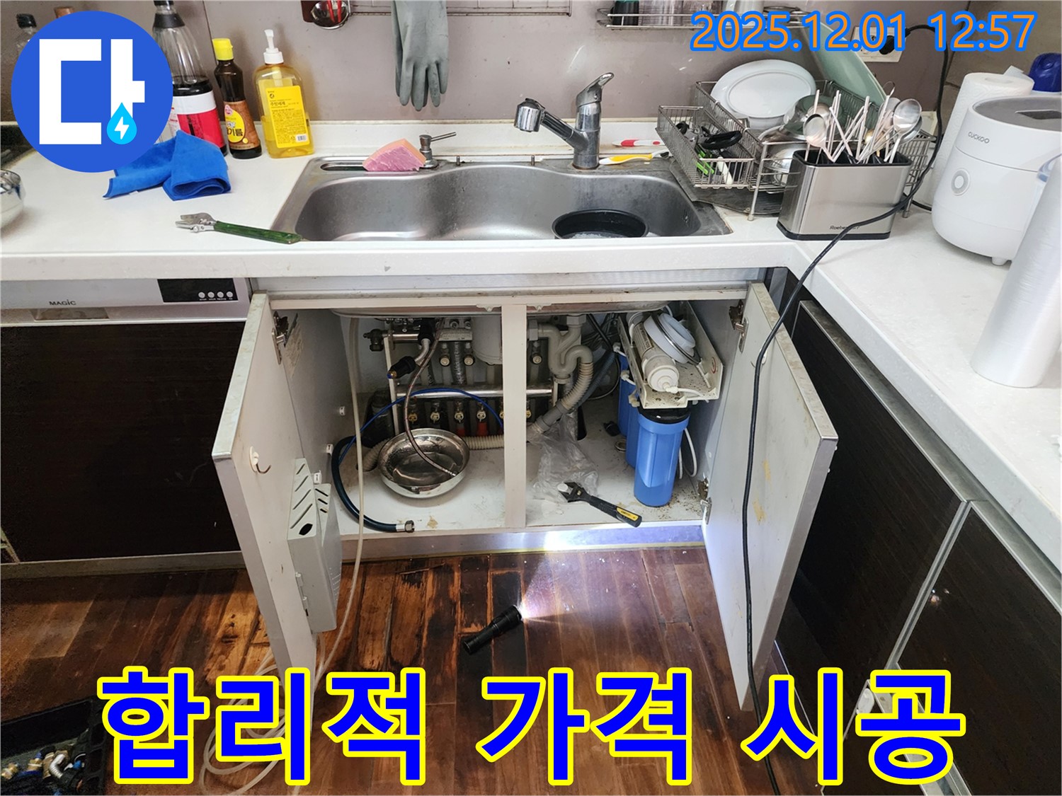 포천 이동면 도평리 싱크대 누수 - 합리적인 가격으로 누수 문제를 해결해 드리는 누수 전문가의 모습입니다.