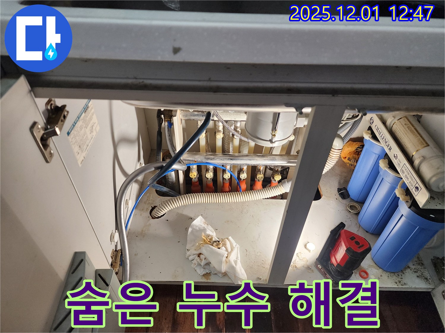 포천 이동면 도평리에서 꼼꼼한 점검으로 숨은 누수까지 해결 - 작은 누수도 놓치지 않습니다!