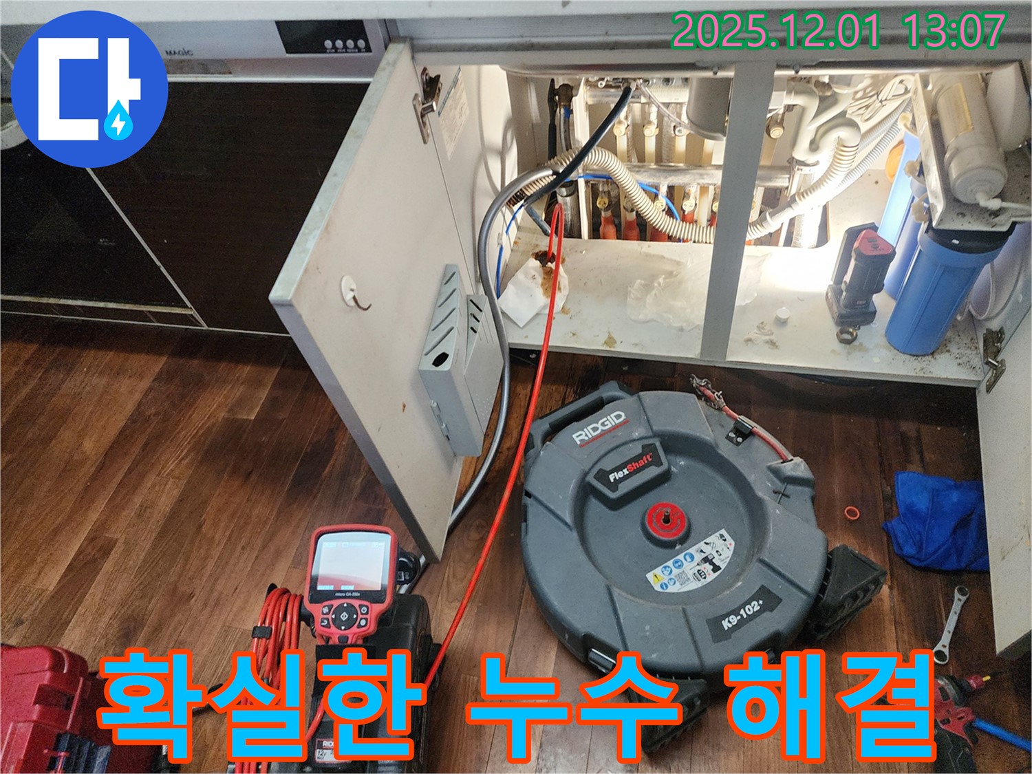 포천 정수기 누수 - 확실한 해결로 고객님의 만족을 최우선으로 생각합니다.