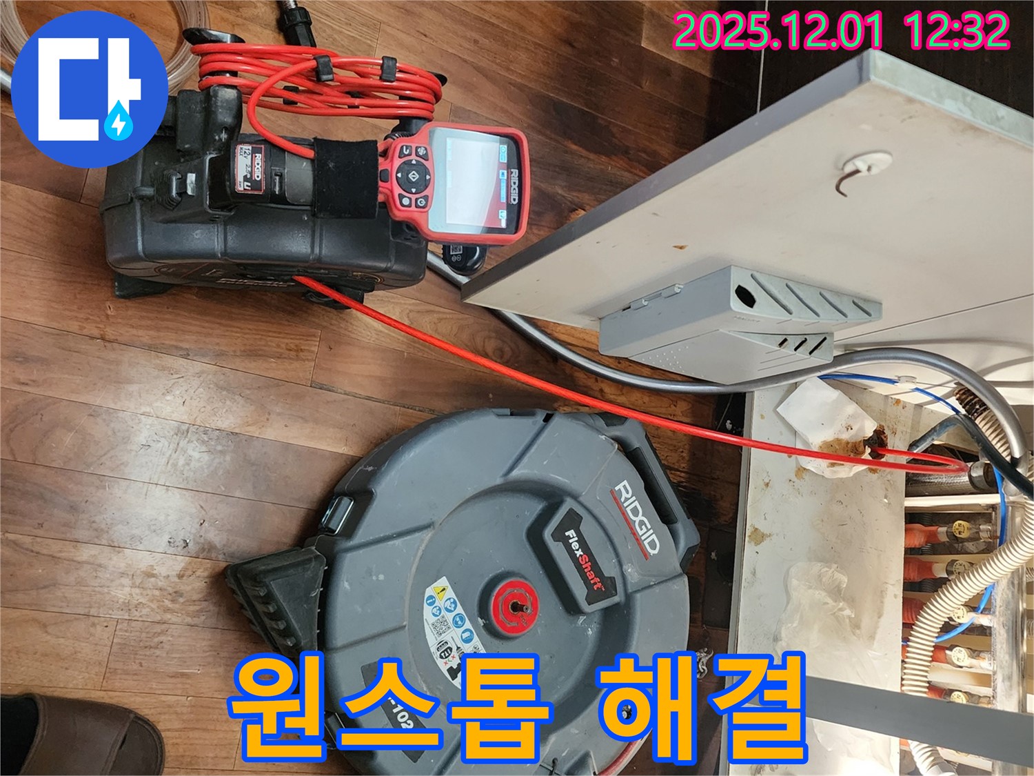 포천시 이동면 누수 - 누수 탐지부터 완벽 시공까지 원스톱 솔루션