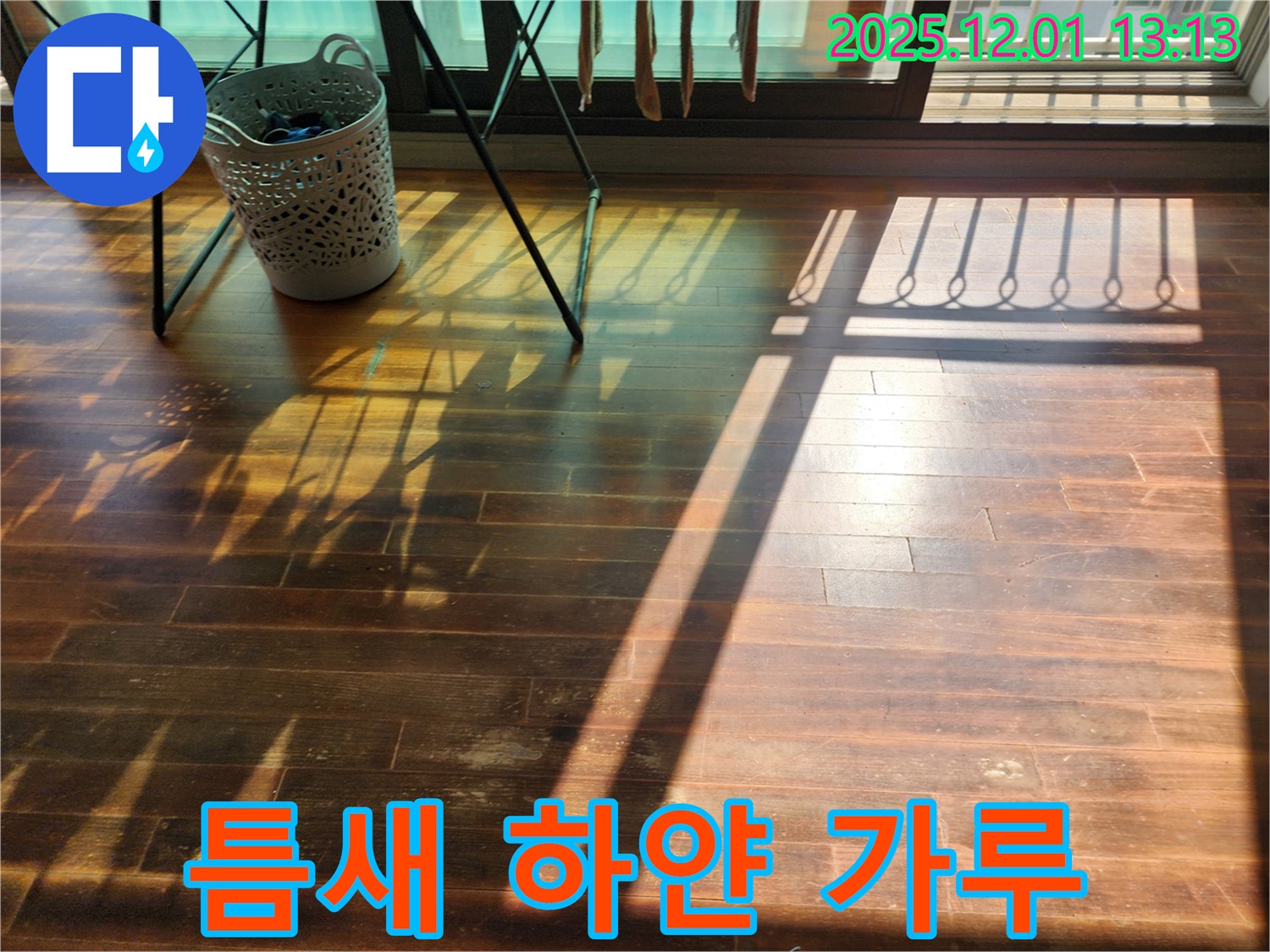 포천시 이동면 누수탐지 - 마루 틈새에 하얀 가루가 있다면 누수 곰팡이를 의심하세요!