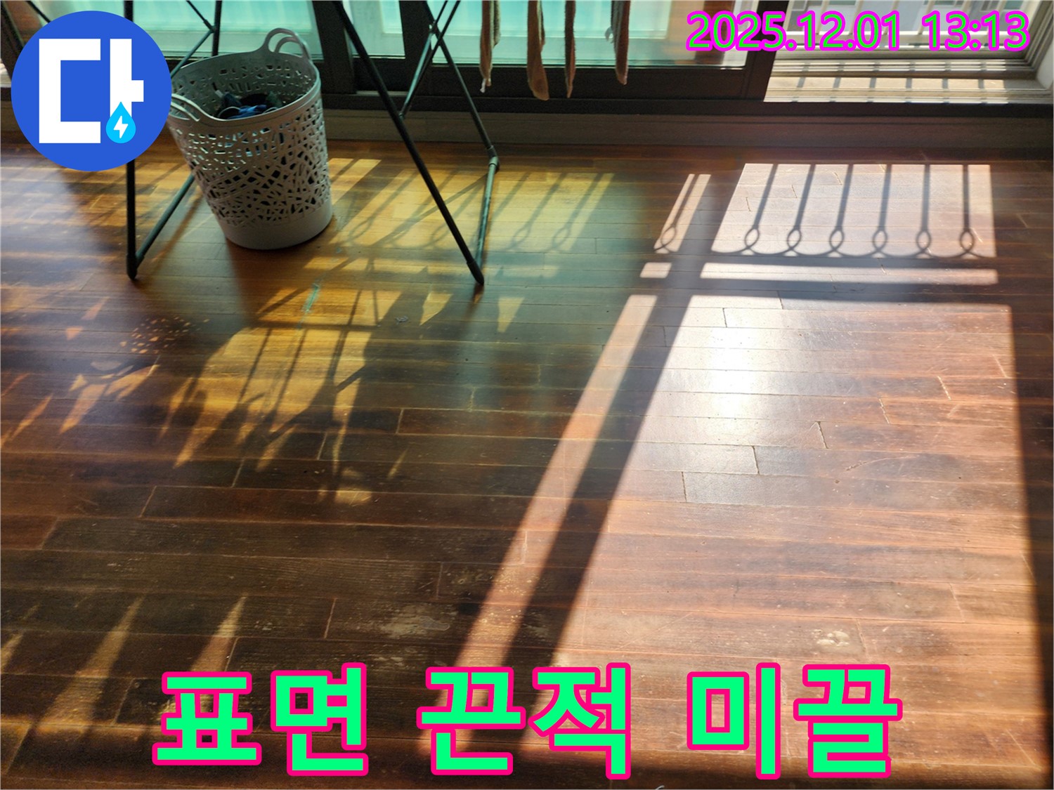 포천시 이동면 도평리 누수 - 마루 표면이 끈적거리고 미끌거린다면 누수와 습기 때문일 수 있습니다!
