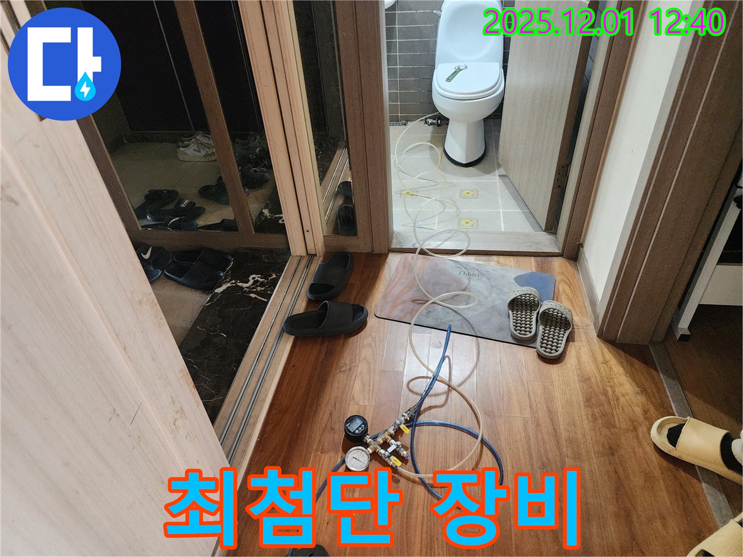 포천시 이동면 도평리 누수 현장에서 최첨단 장비를 사용하고 있습니다 - 정확한 누수 탐지를 위한 필수 장비입니다.