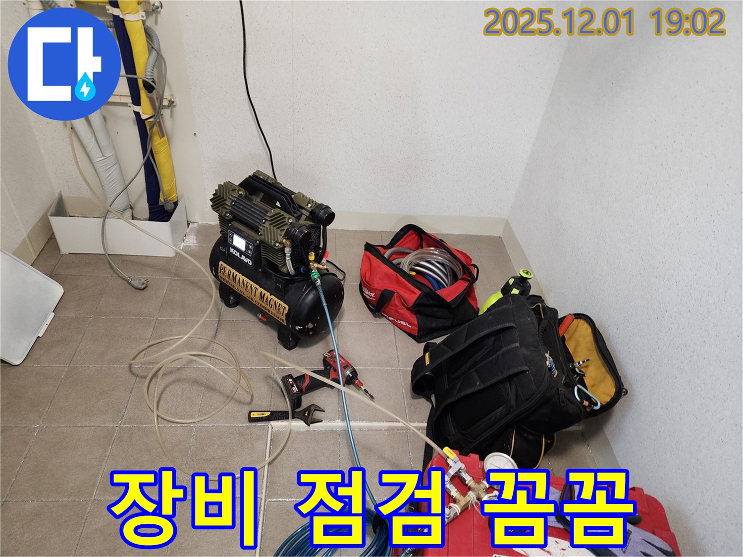누수 탐지 장비 점검 - 꼼꼼하게 확인하고 최고의 성능을 유지합니다.
