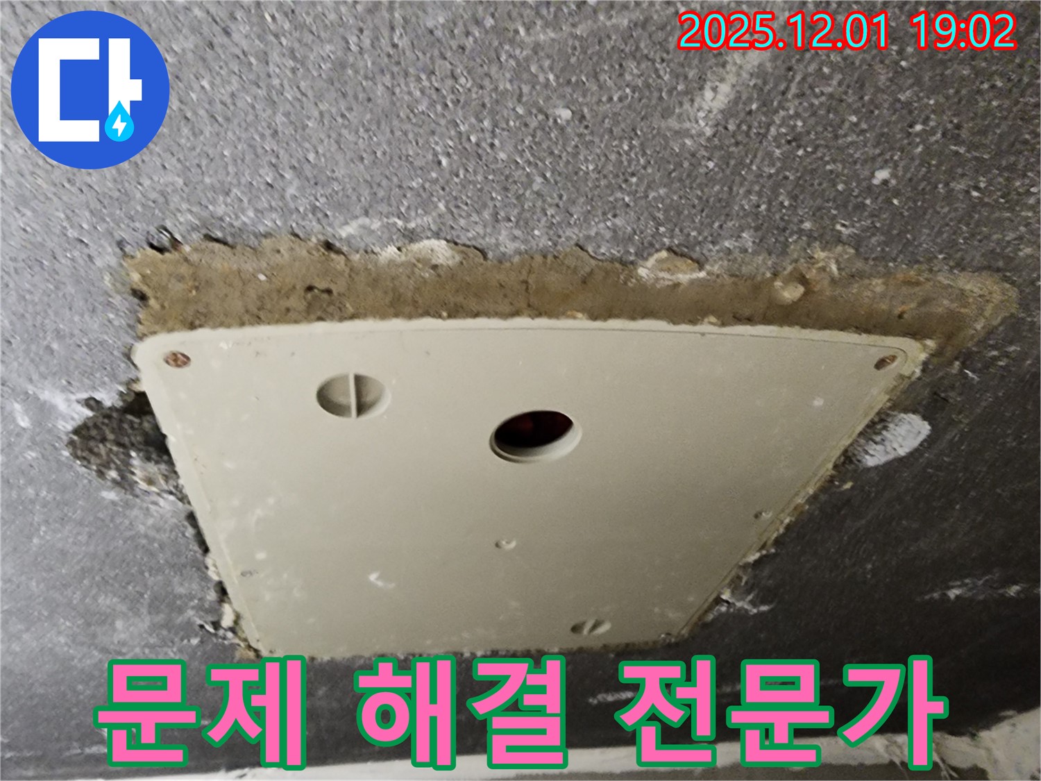 문제 해결 전문가 - 포천 이동면 연곡리 천장 점검구 속 문제를 해결하는 전문가의 모습입니다.