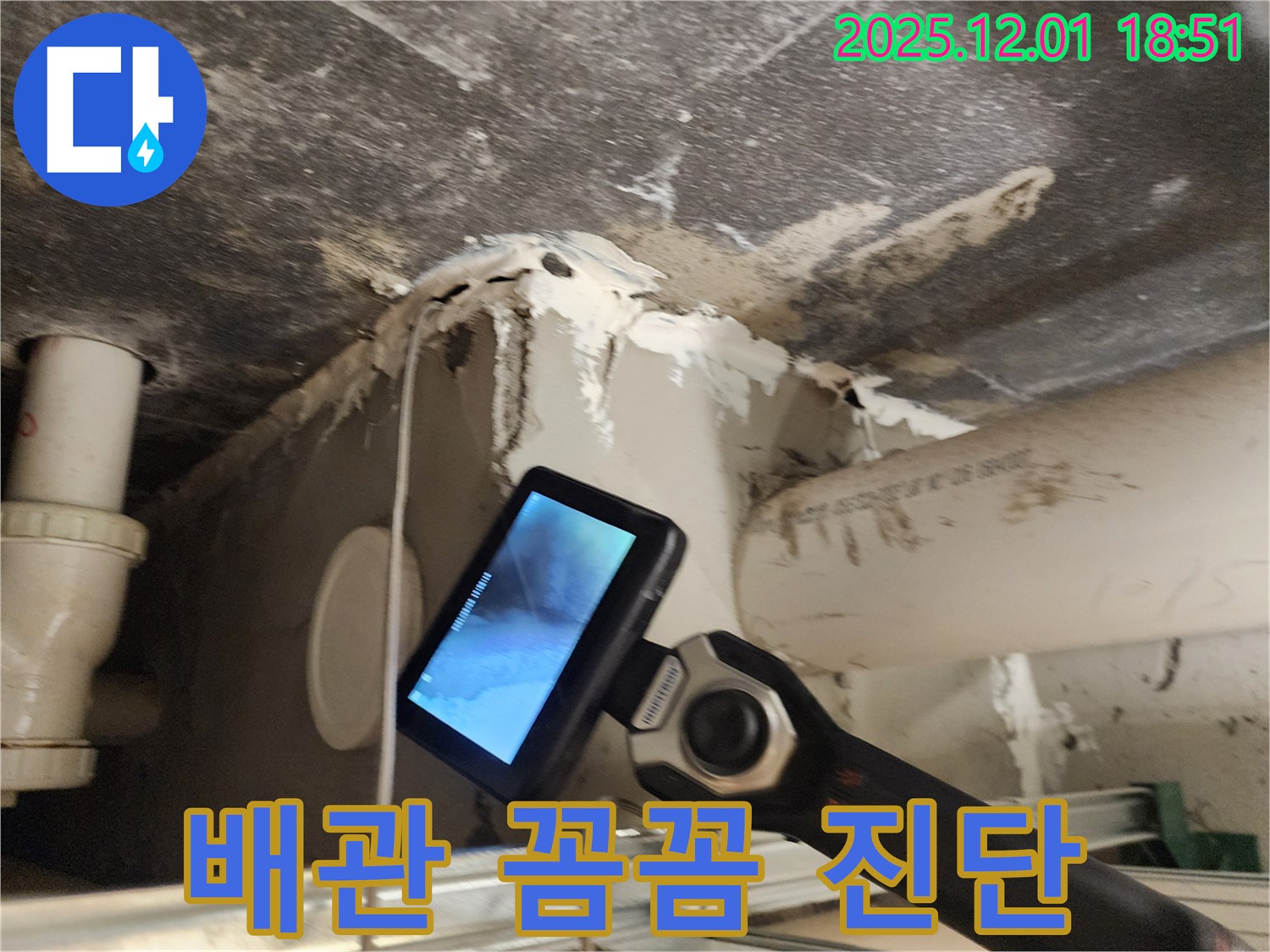 연곡리 주택에서 배관 속 누수 문제를 해결하기 위해 내시경으로 꼼꼼하게 진단하는 모습 - 놓치는 부분 없이 꼼꼼하게 확인합니다.