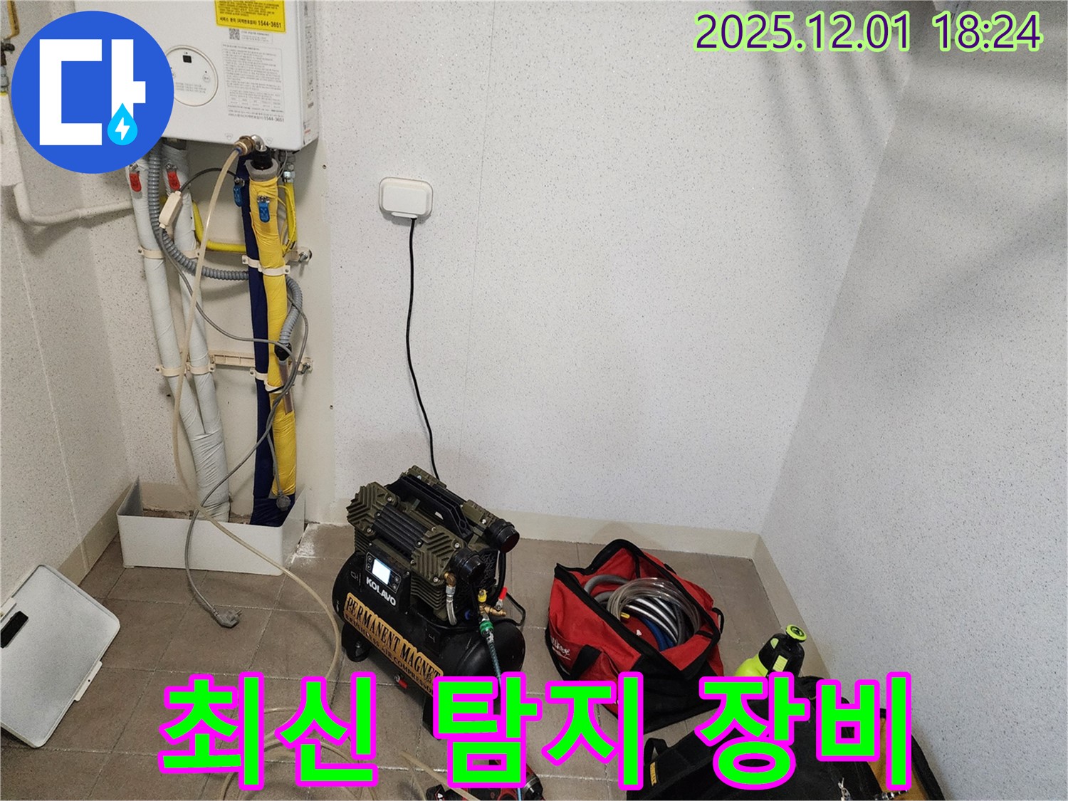 최신 누수 탐지 장비 - 정확한 누수 지점 파악에 필수