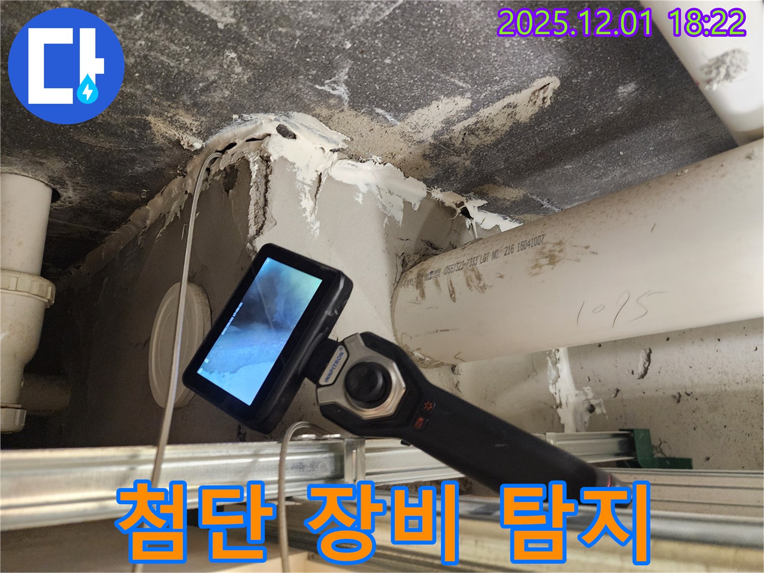 포천 누수 해결사가 이동면 연곡리에서 첨단 장비로 누수 탐지하는 현장입니다 - 정확한 진단과 완벽한 해결.