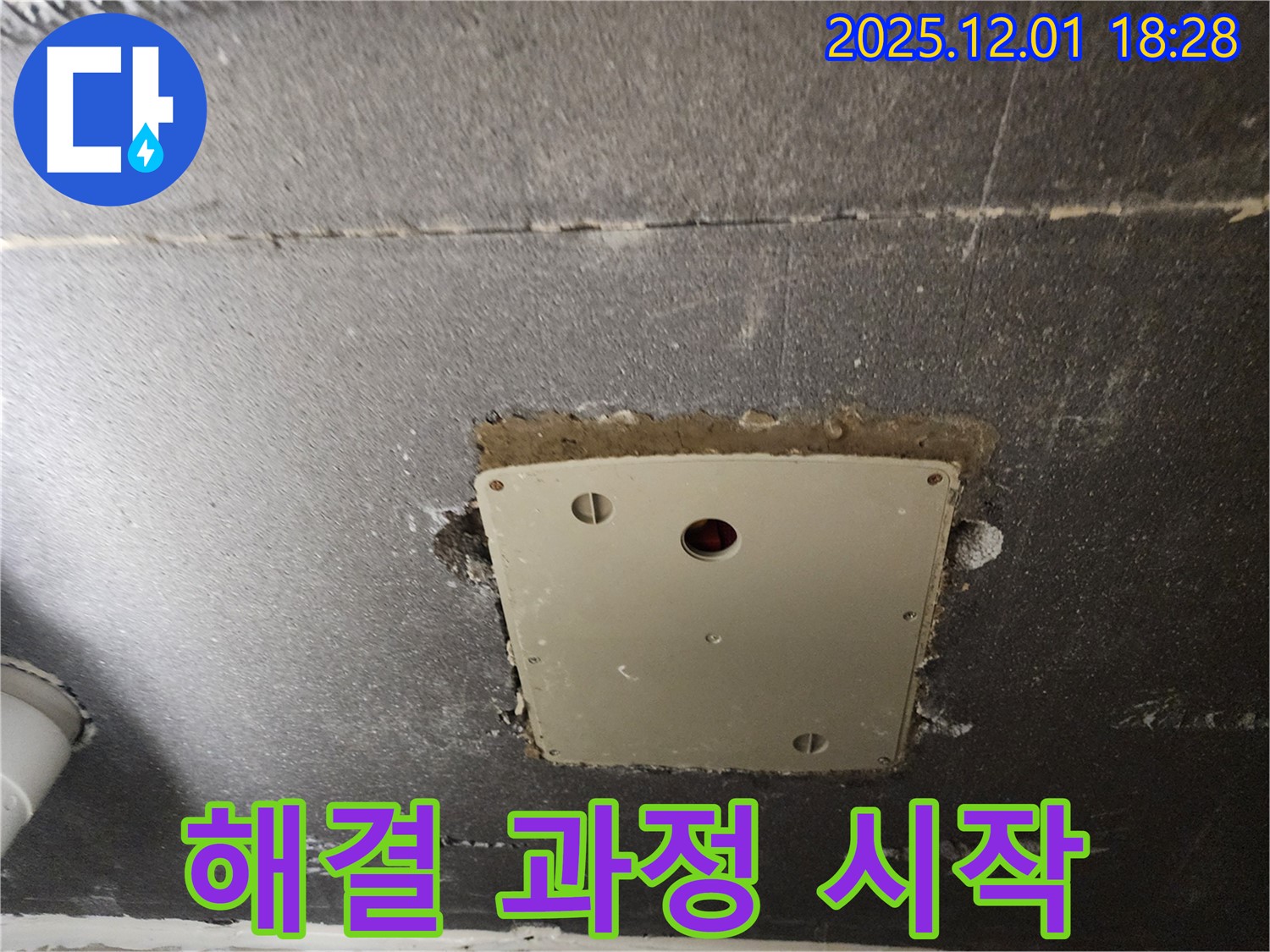 포천 이동면 누수 - 연곡리 천장 점검구 주변 누수 해결 과정을 시작합니다!