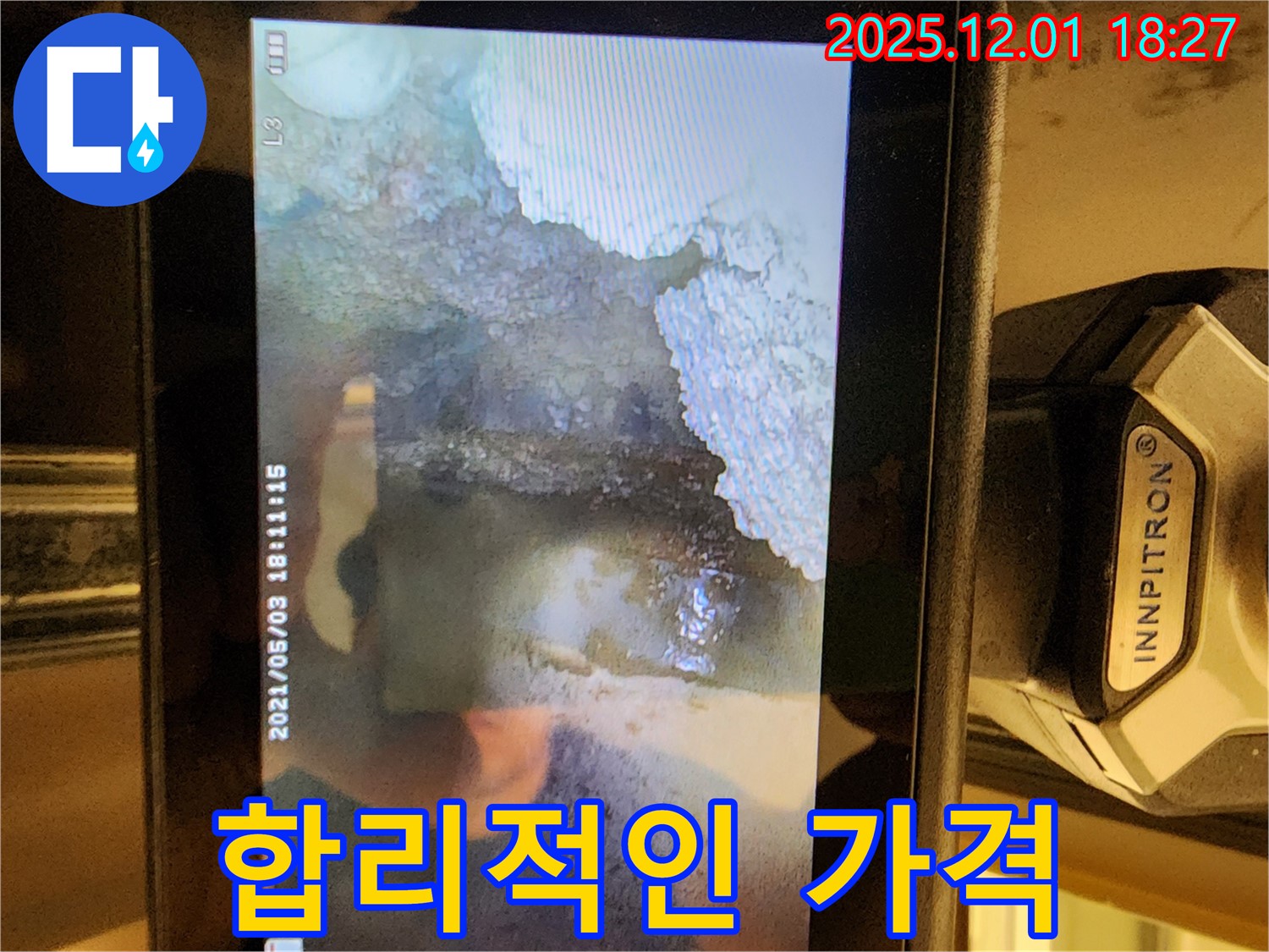 포천 이동면 누수 - 합리적인 가격으로 누수탐지 서비스를 제공합니다.